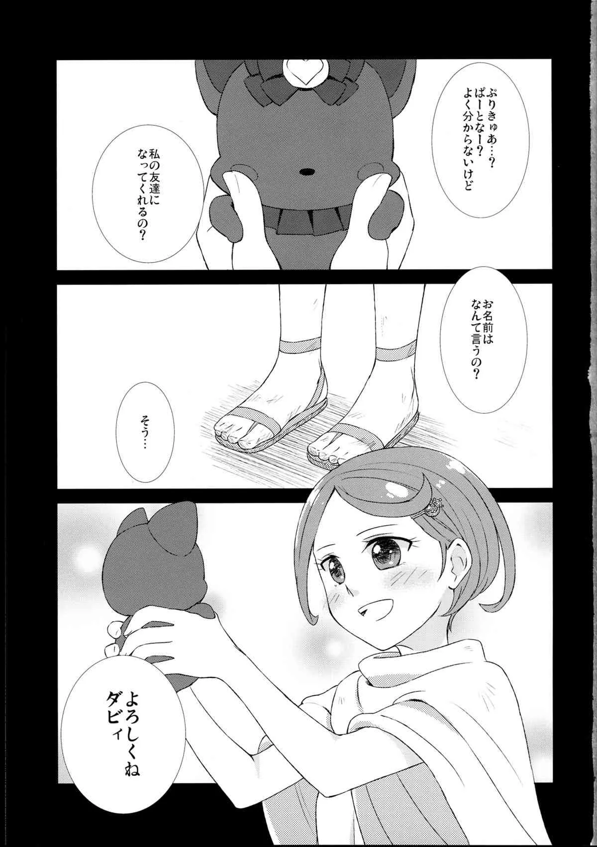 (レインボーフレーバー9) [GY60 (ヂャー)] DEARLY BELOVED (ドキドキ!プリキュア)_3