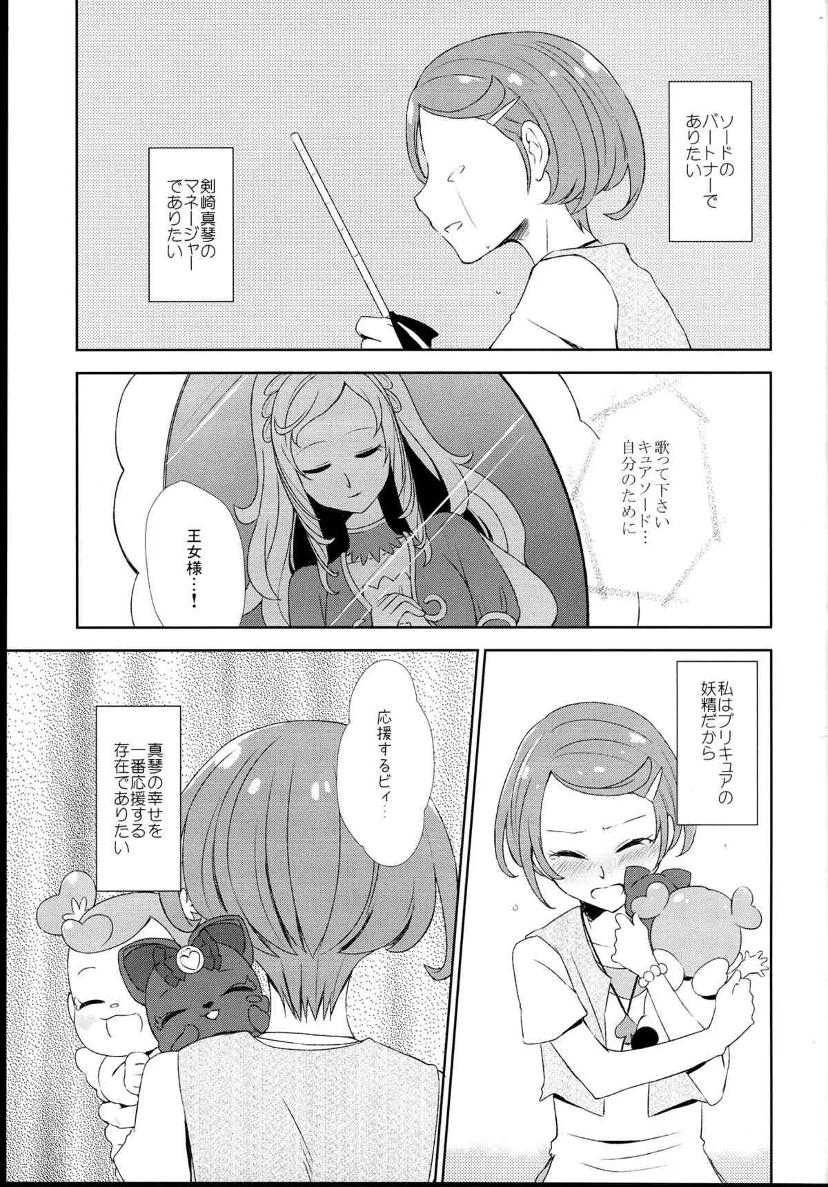 (レインボーフレーバー9) [GY60 (ヂャー)] DEARLY BELOVED (ドキドキ!プリキュア)_5