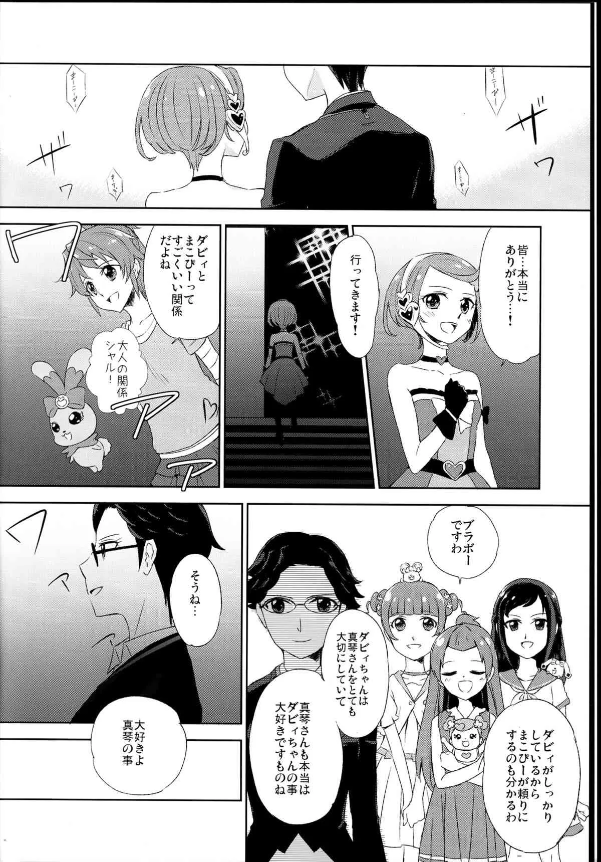 (レインボーフレーバー9) [GY60 (ヂャー)] DEARLY BELOVED (ドキドキ!プリキュア)_6