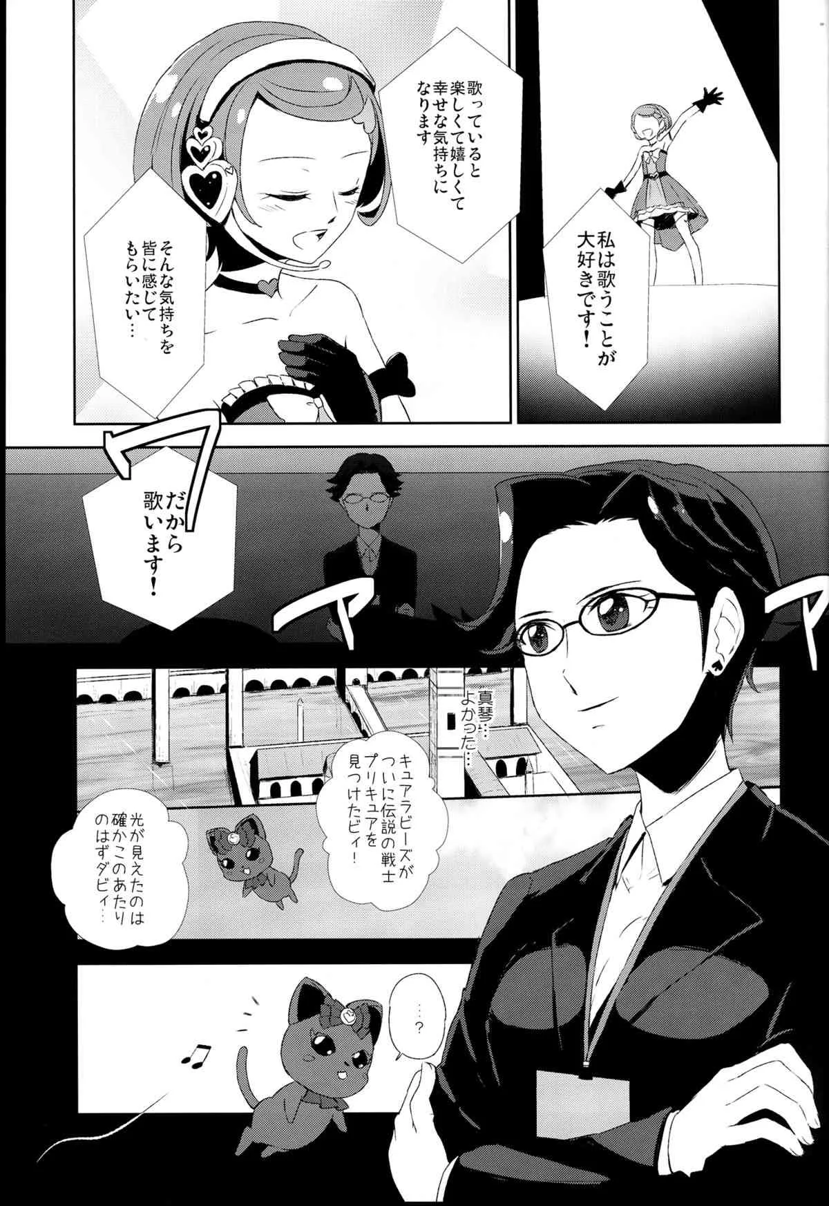 (レインボーフレーバー9) [GY60 (ヂャー)] DEARLY BELOVED (ドキドキ!プリキュア)_7
