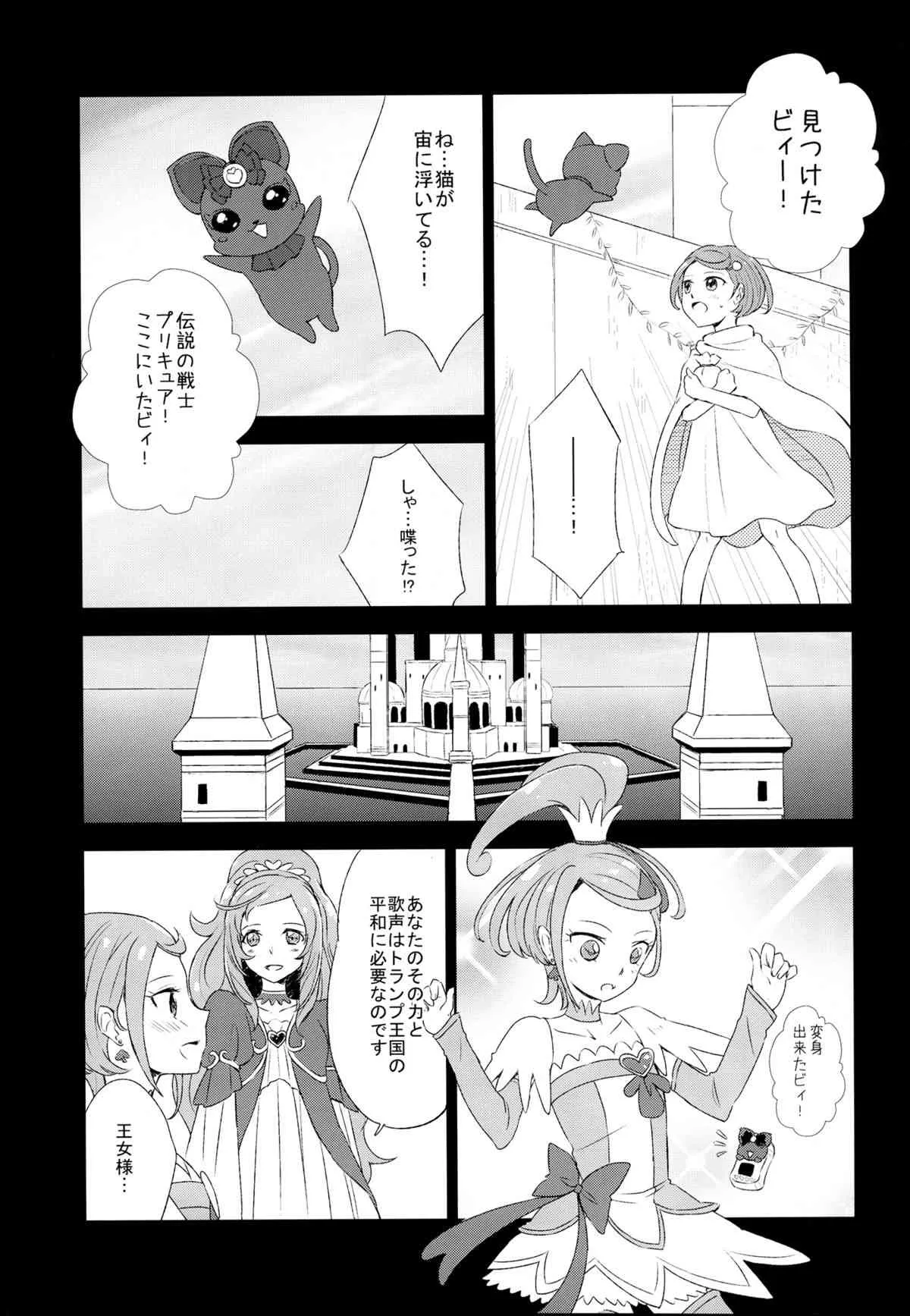 (レインボーフレーバー9) [GY60 (ヂャー)] DEARLY BELOVED (ドキドキ!プリキュア)_9