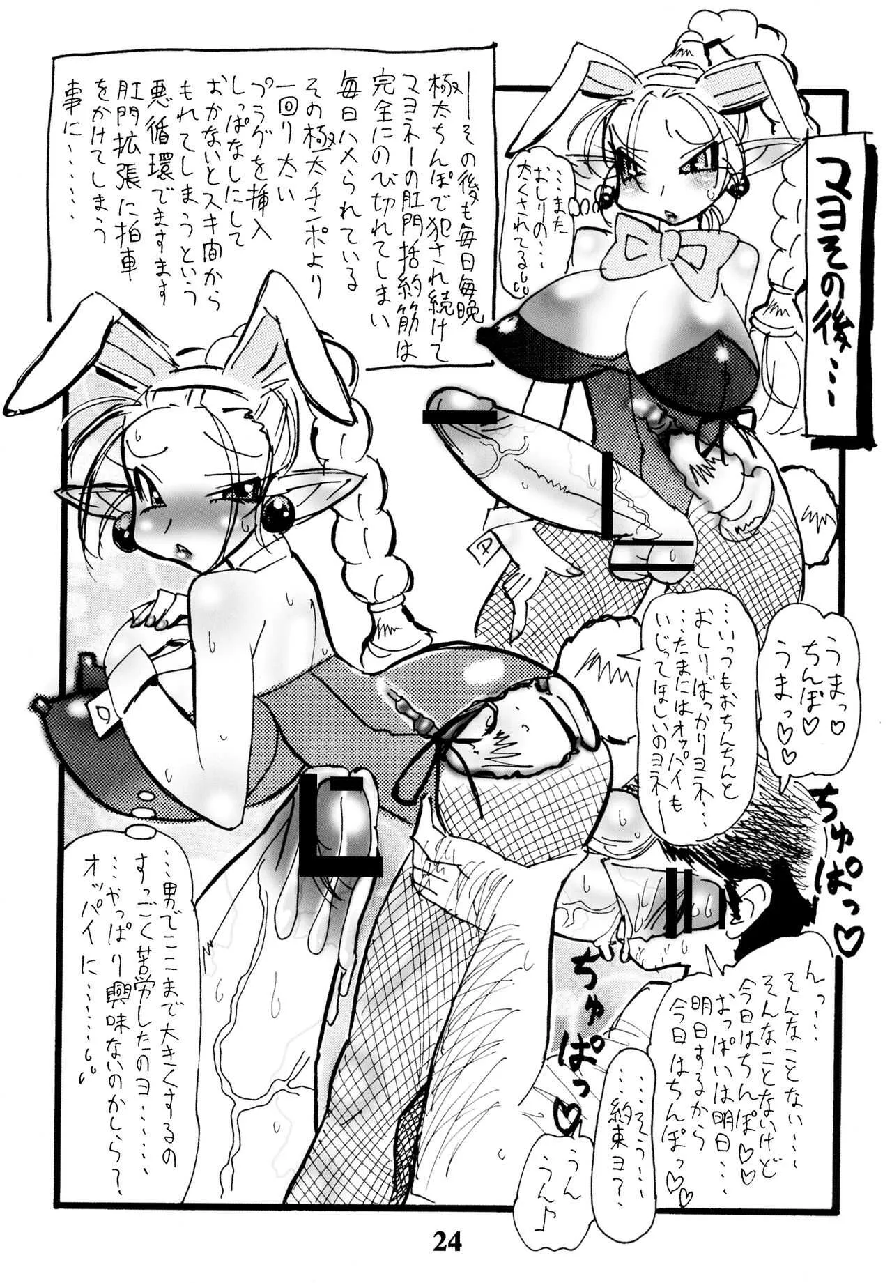 (C70) [みずいろぜんまい (みゃう~, どり留萌)] マヨニー (クロノトリガー)_2