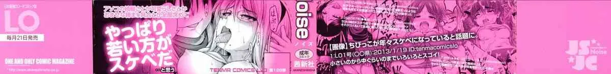 [Noise] じぇーえす☆じぇーしー_2