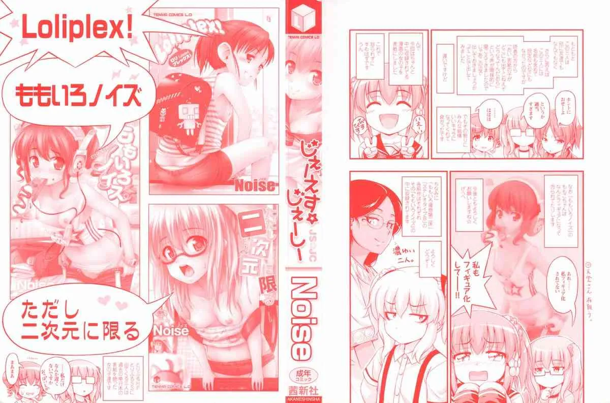 [Noise] じぇーえす☆じぇーしー_3