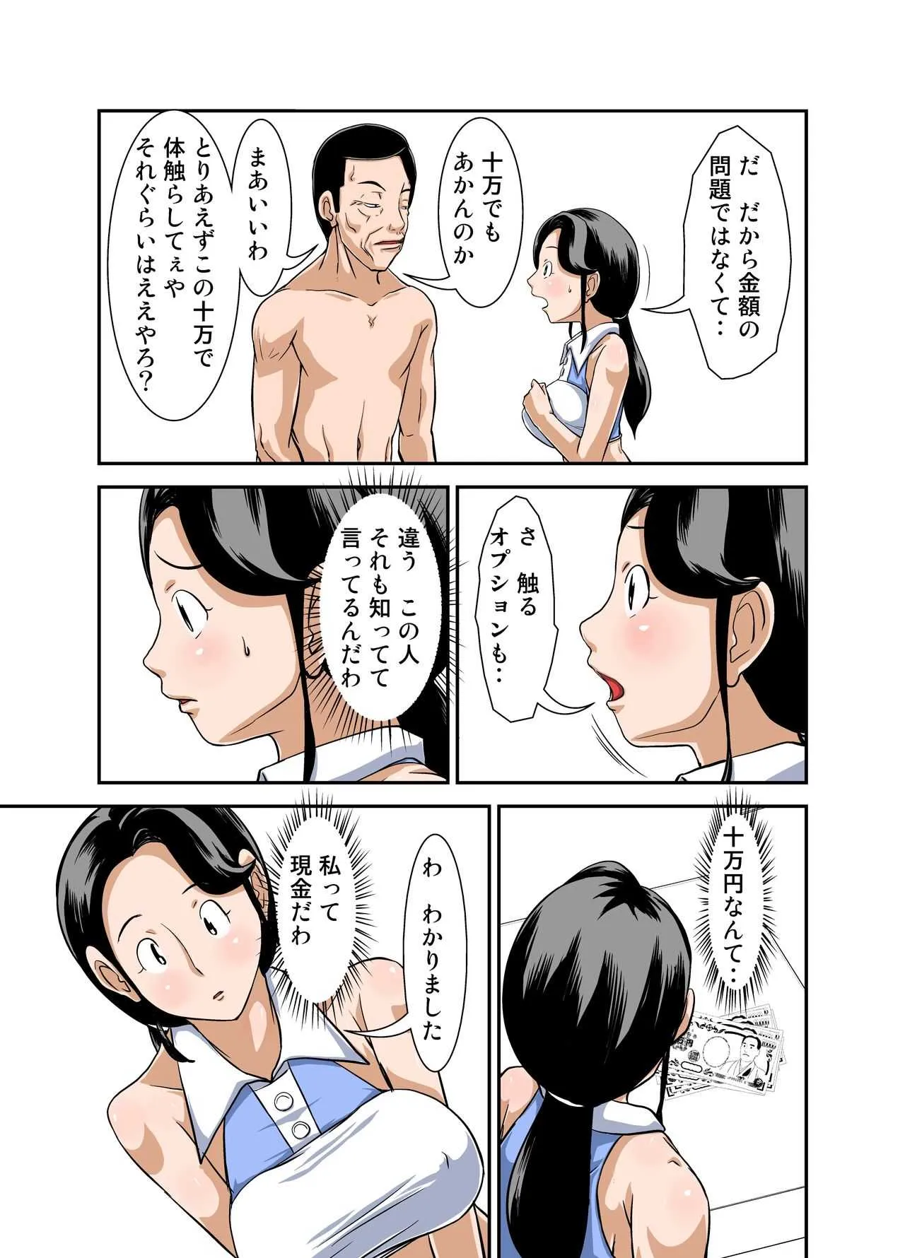 [ほよよ堂] 普通の主婦が風俗に堕ちた理由 その弐～お金に負けた主婦～_10