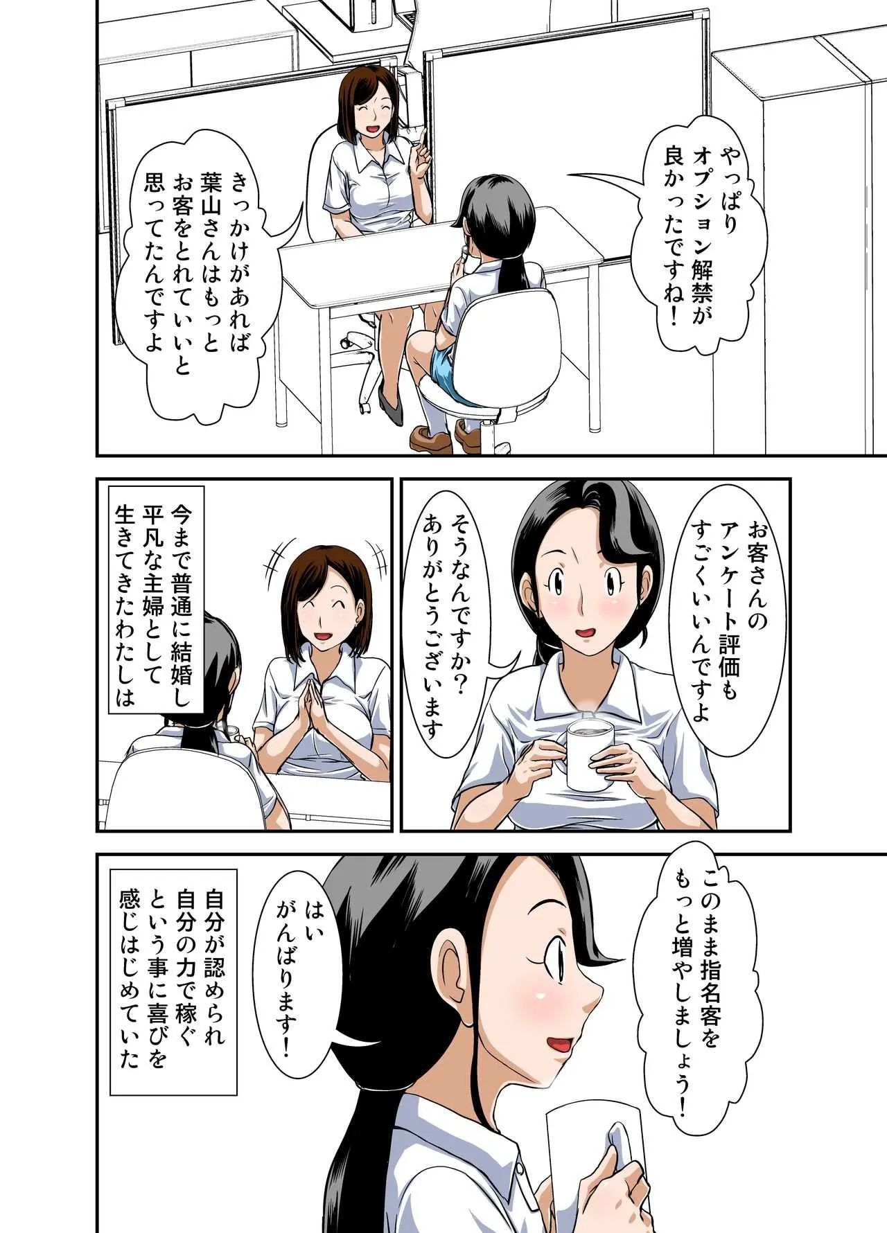 [ほよよ堂] 普通の主婦が風俗に堕ちた理由 その弐～お金に負けた主婦～_7