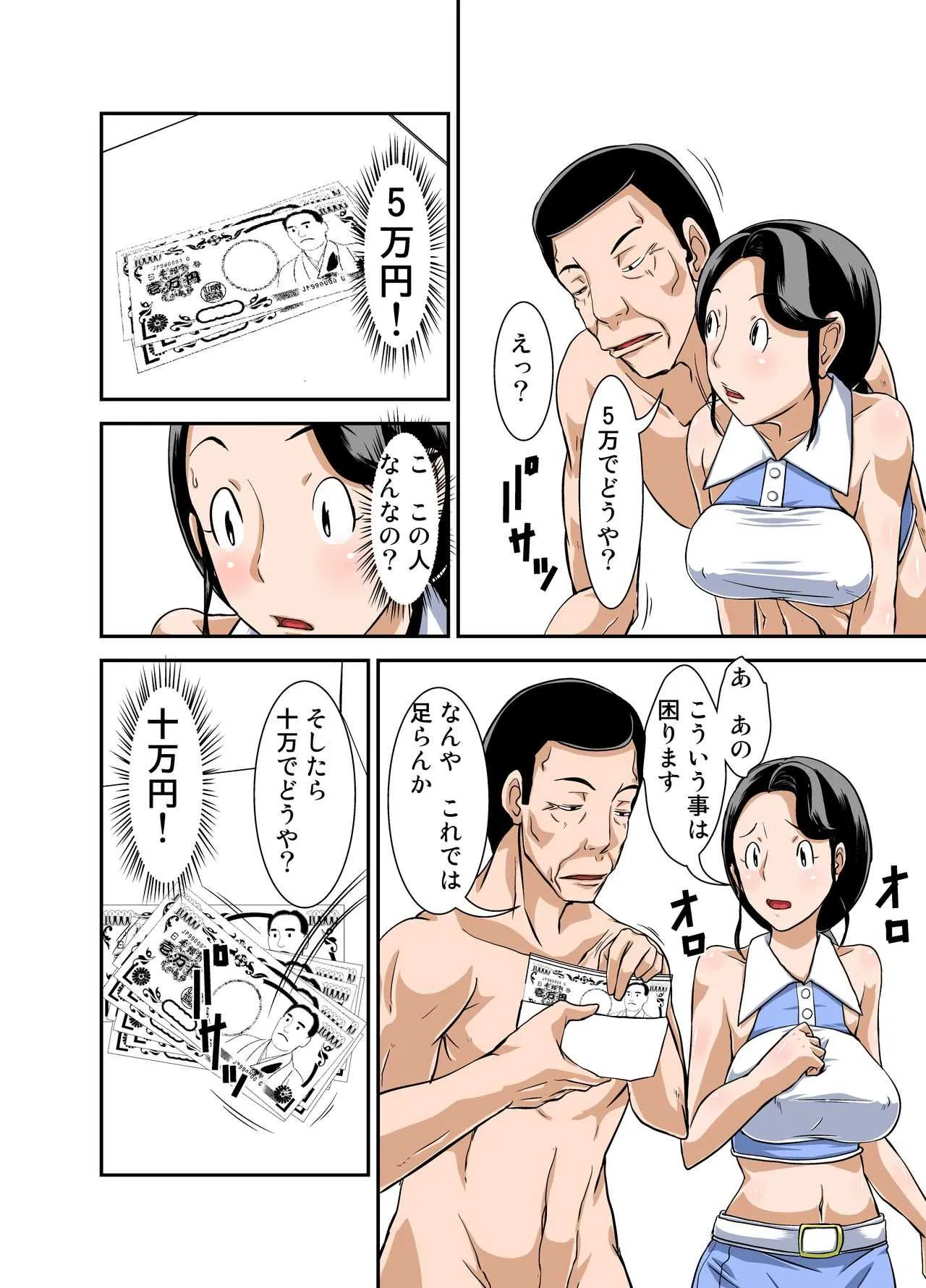 [ほよよ堂] 普通の主婦が風俗に堕ちた理由 その弐～お金に負けた主婦～_9
