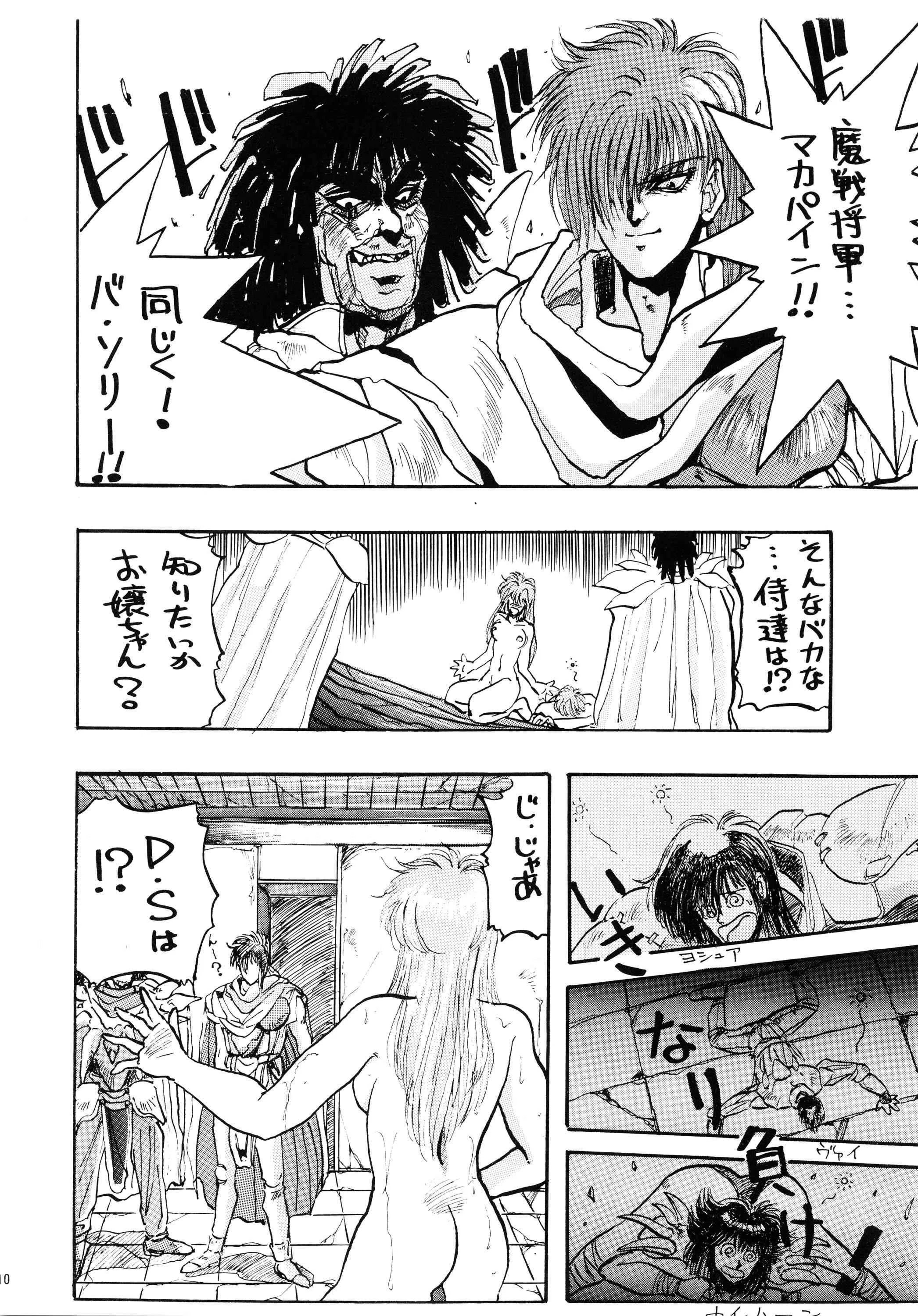 [チームプラスY (よろず)] PLUS-Y Vol.7 (よろず)_9