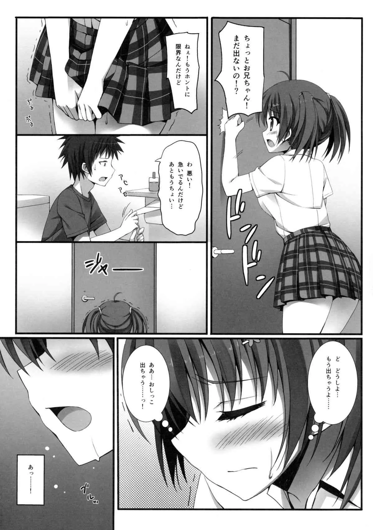 (C84) [4season (彩季なお)] お○らし妹と受けみな兄。_3