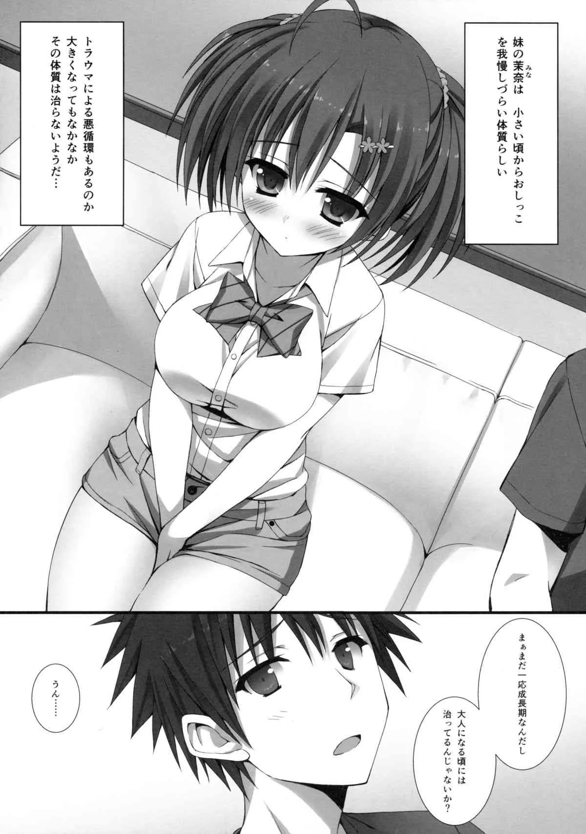 (C84) [4season (彩季なお)] お○らし妹と受けみな兄。_5
