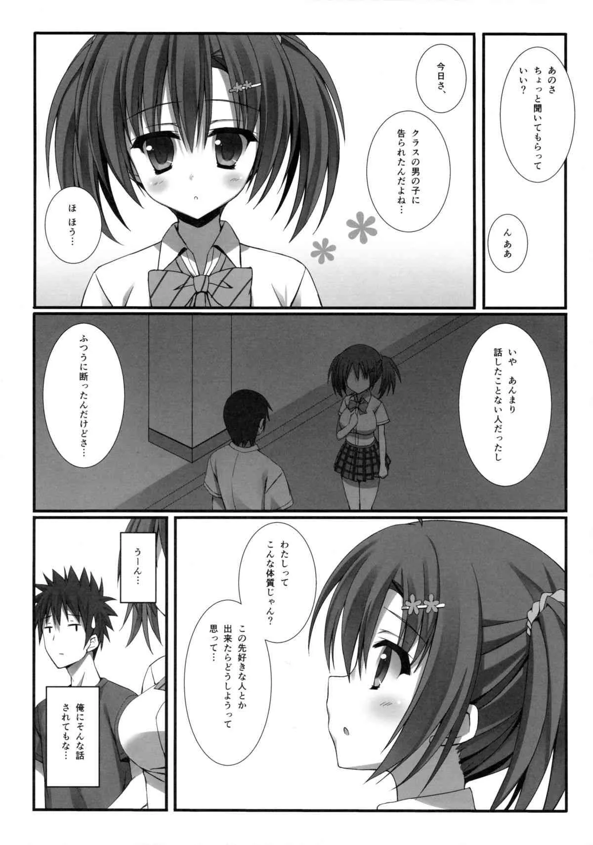 (C84) [4season (彩季なお)] お○らし妹と受けみな兄。_6