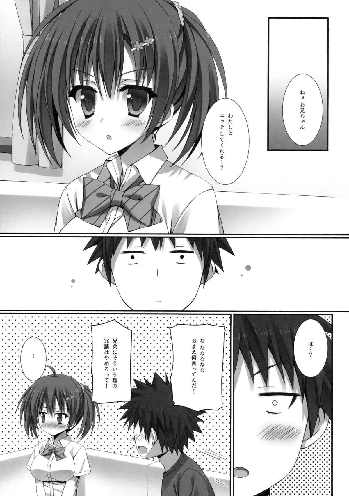 (C84) [4season (彩季なお)] お○らし妹と受けみな兄。_7