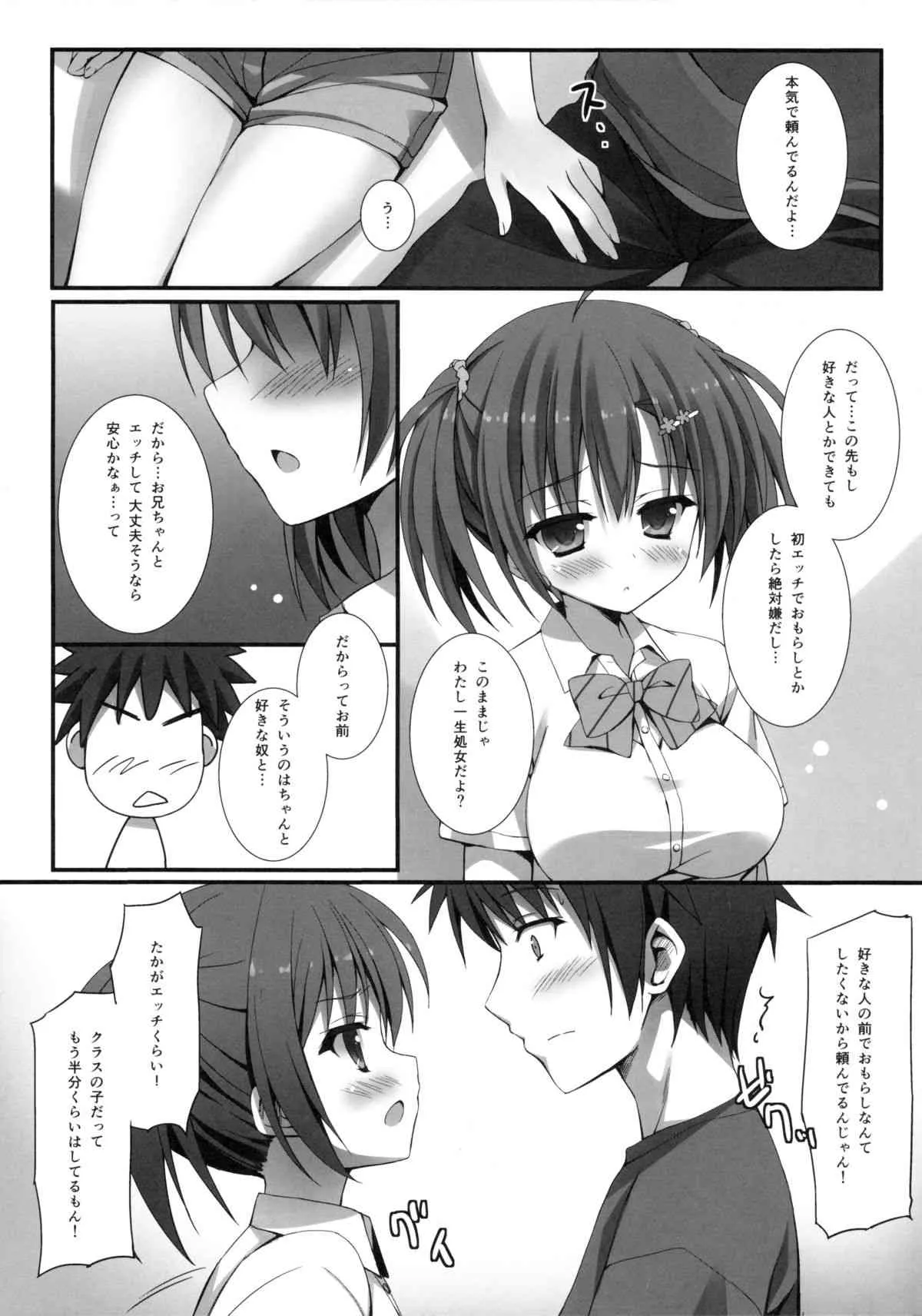 (C84) [4season (彩季なお)] お○らし妹と受けみな兄。_8