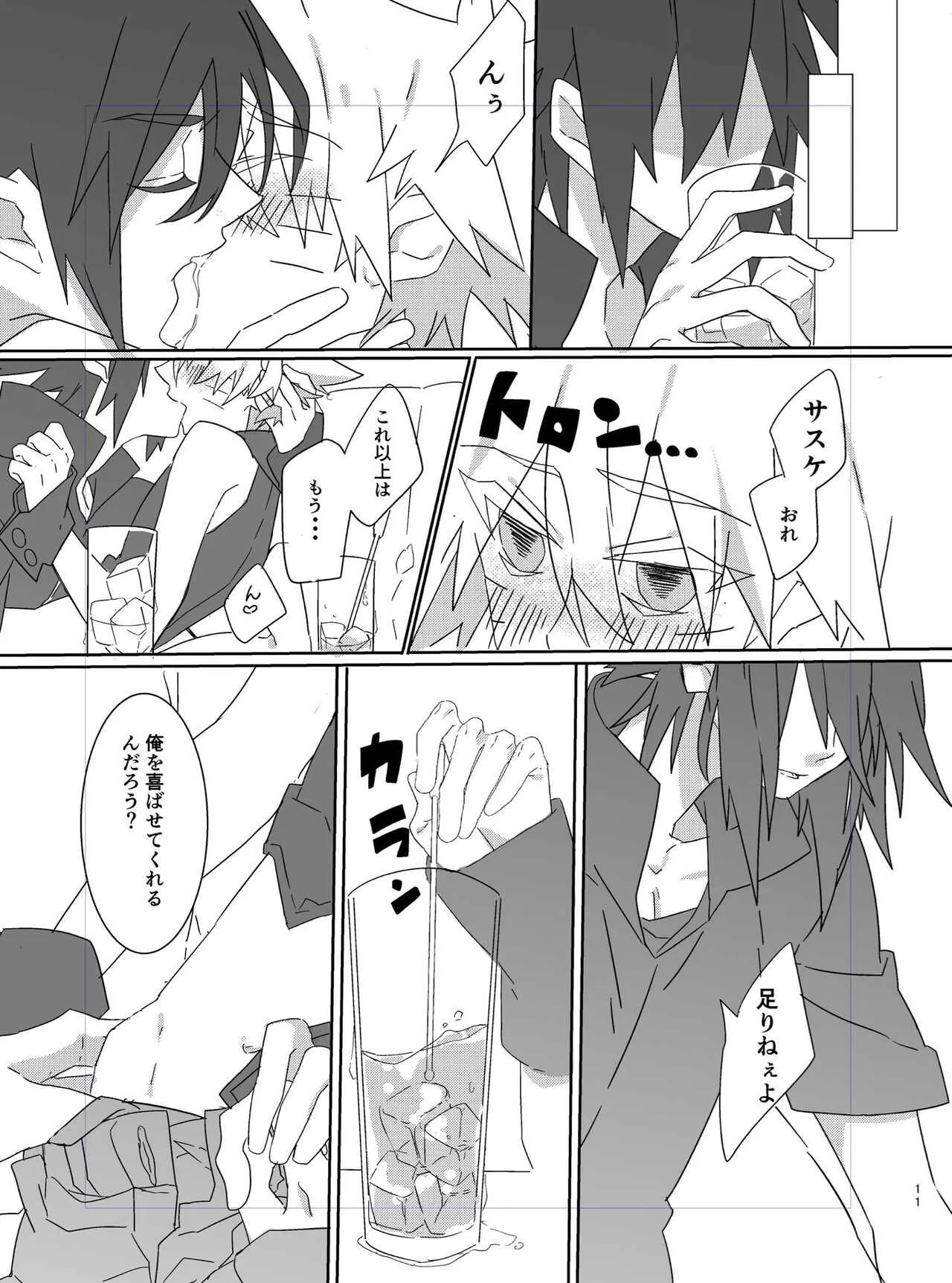 [きのこ] 仕事から帰るといつもナルトが変な服を着てスタンバっている_10