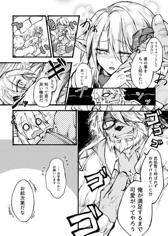 [LR] "花"の言葉は数あれど (Final Fantasy 14)_6