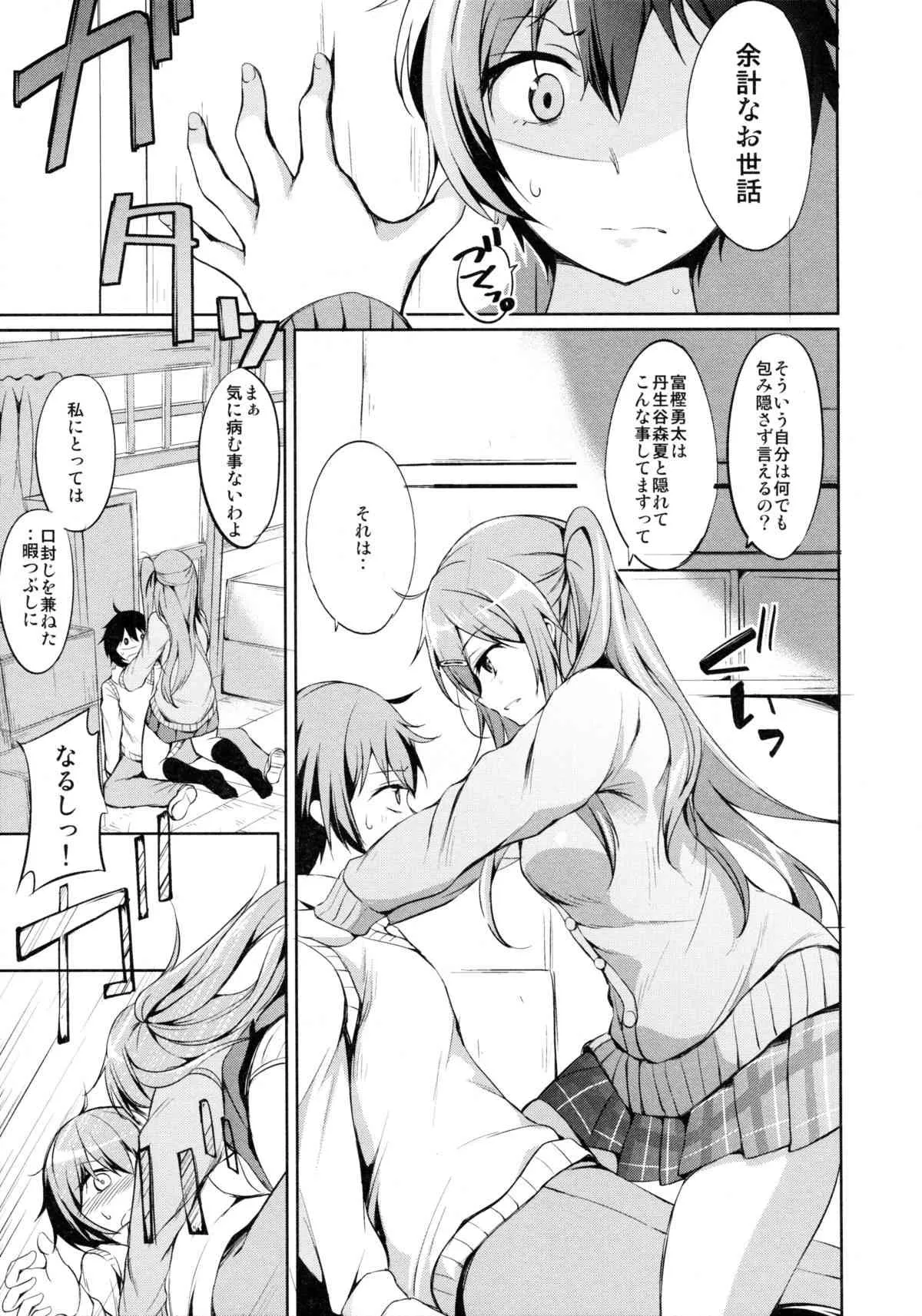 (C84) [Dream Halls! (綴り)] もりっと恋してモリサマー (中二病でも恋がしたい!)_5
