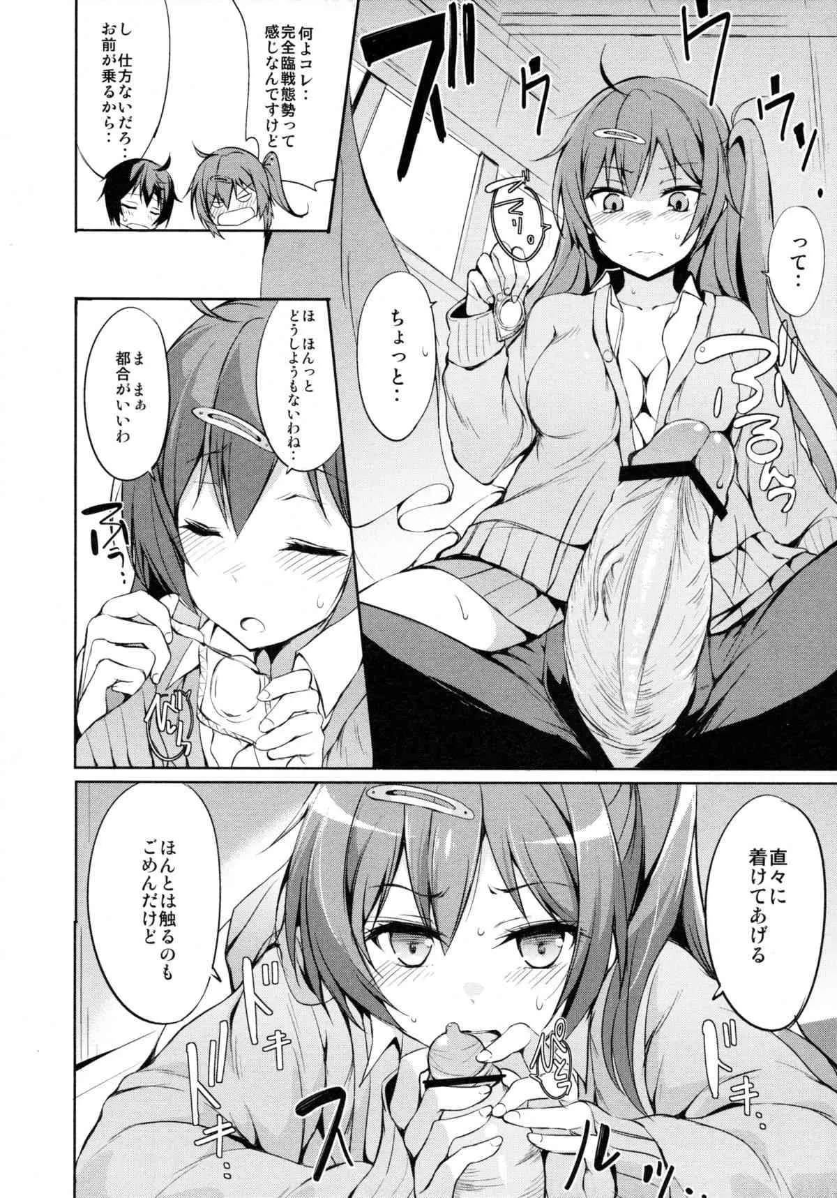 (C84) [Dream Halls! (綴り)] もりっと恋してモリサマー (中二病でも恋がしたい!)_6