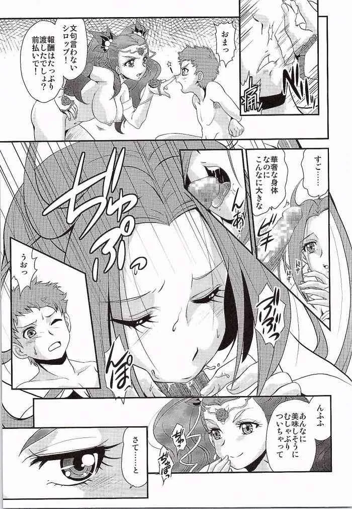 (CSP6) [MünchenGraph (北かづき、まぁくII)] はやく人間になりたい (プリキュアシリーズ)_6