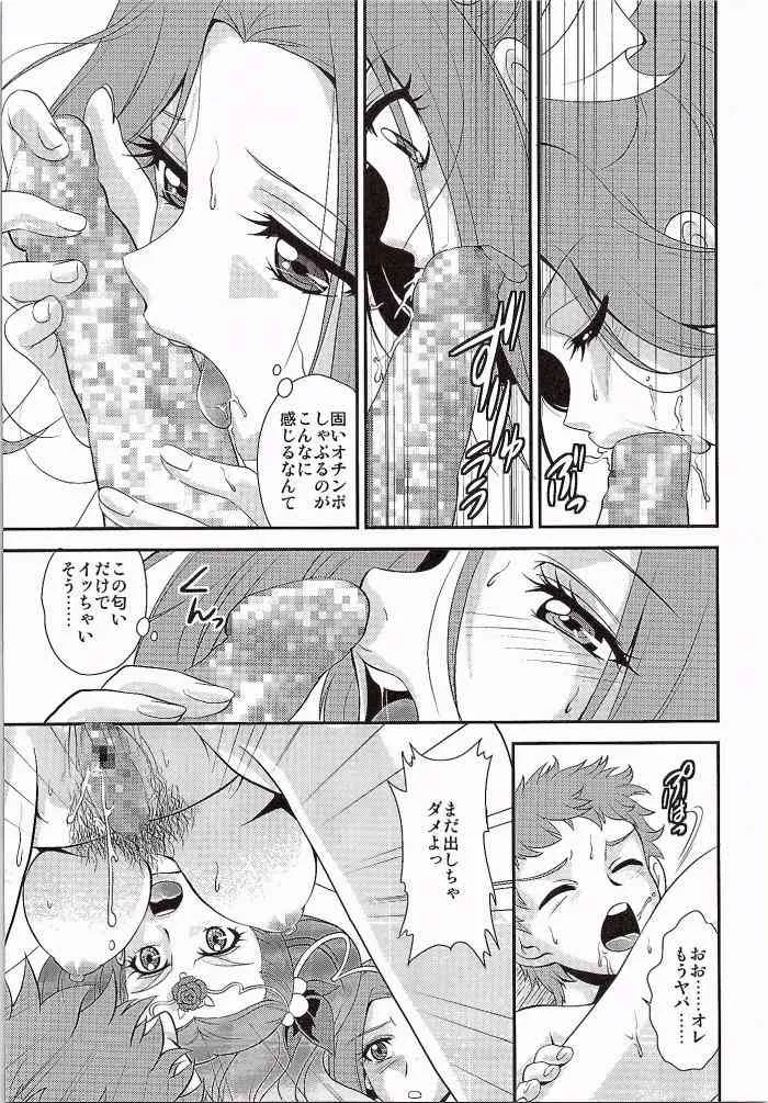 (CSP6) [MünchenGraph (北かづき、まぁくII)] はやく人間になりたい (プリキュアシリーズ)_8
