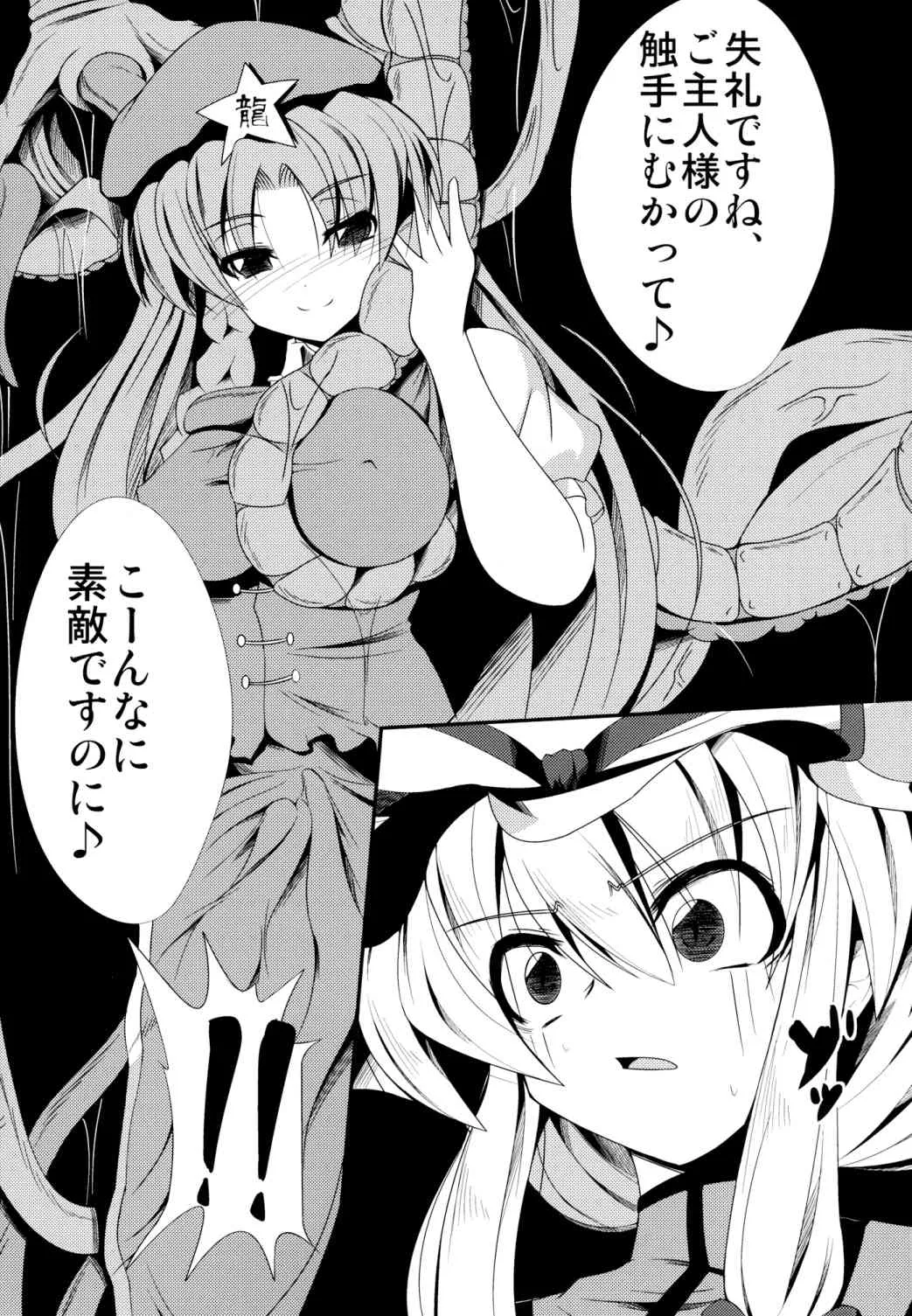 (COMIC1☆06) [大吟醸まっしぐら (ドブロッキィ)] 触姦 (東方Project)_5