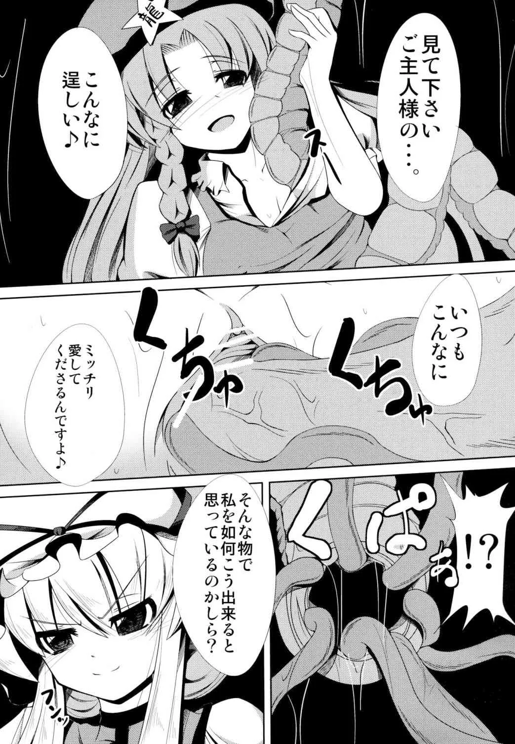 (COMIC1☆06) [大吟醸まっしぐら (ドブロッキィ)] 触姦 (東方Project)_6