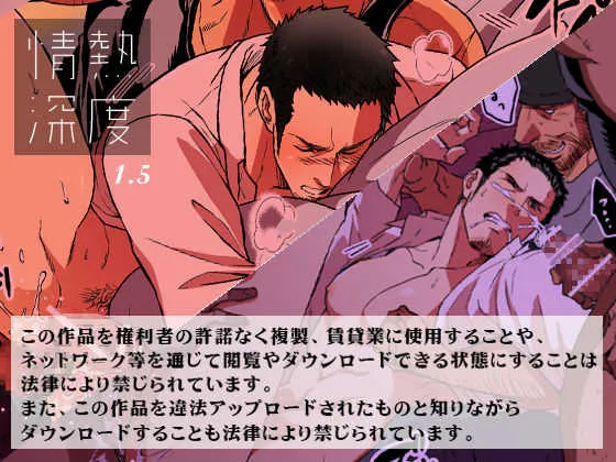 [アンノウン (UNKNOWN)] 情熱深度1.5