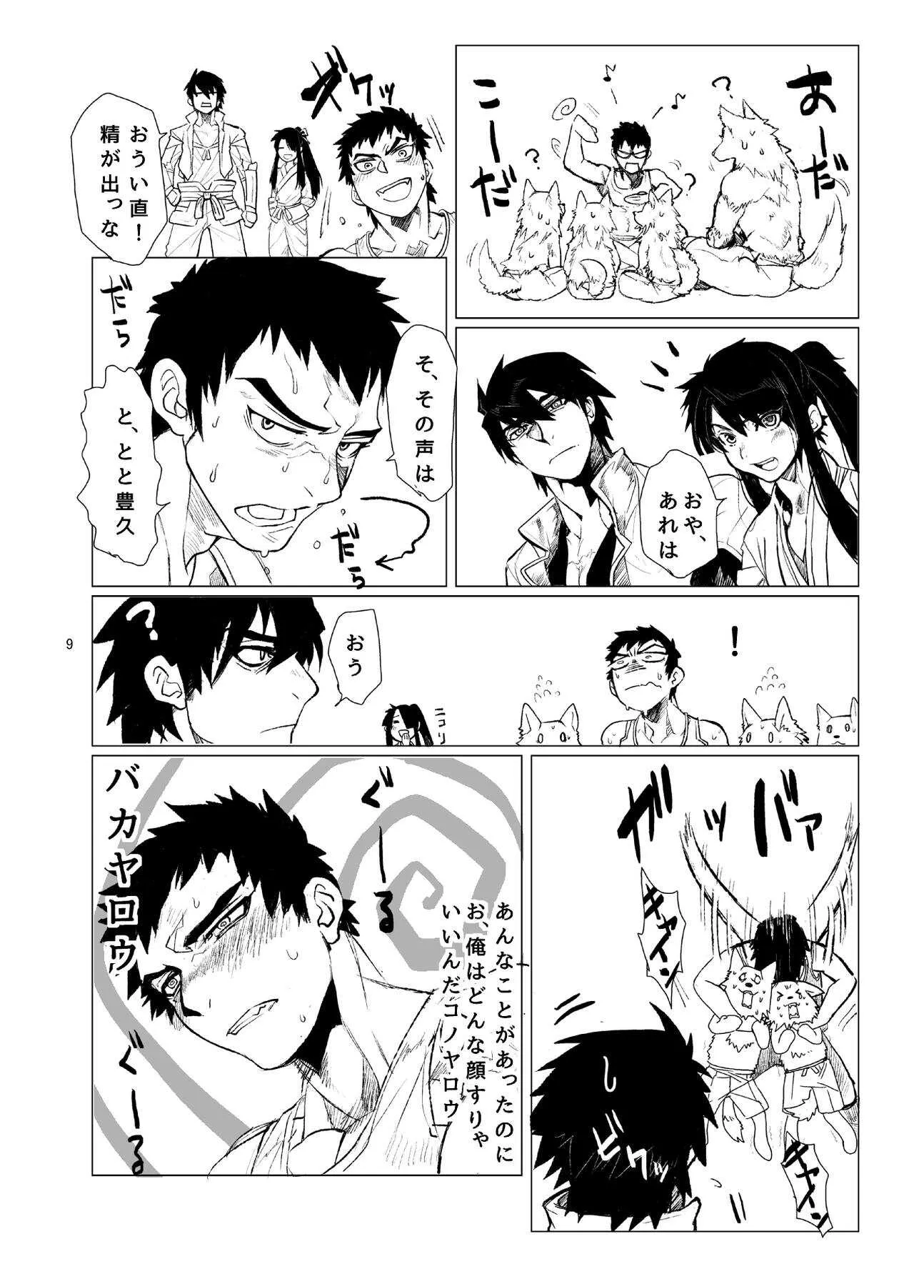 [まらぱるて (小島祥太朗)] 恋するデストロイヤー (ドリフターズ)_7