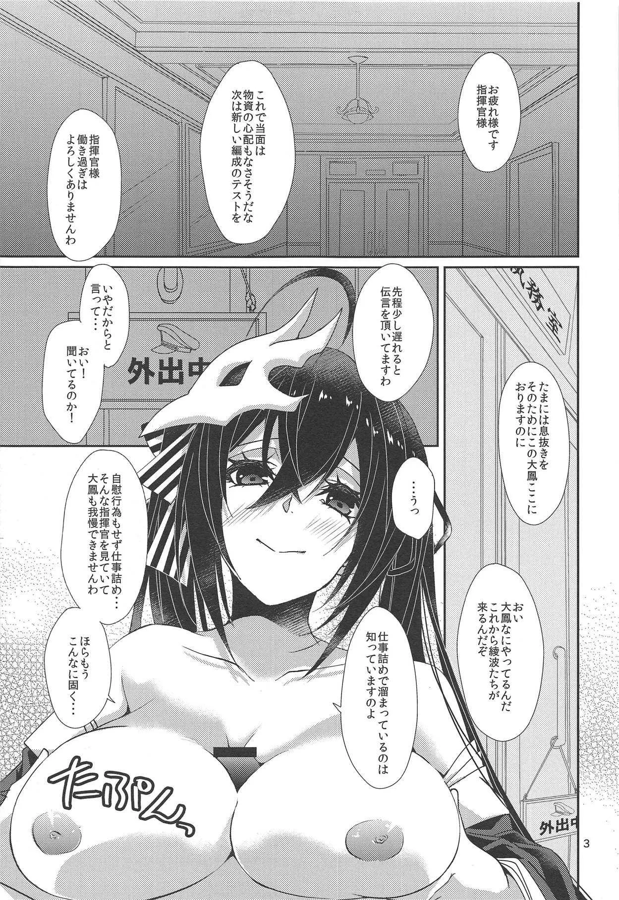 (C95) [梟の郵便屋さん (上戸ルリ)] 大鳳の躾方 (アズールレーン)_4