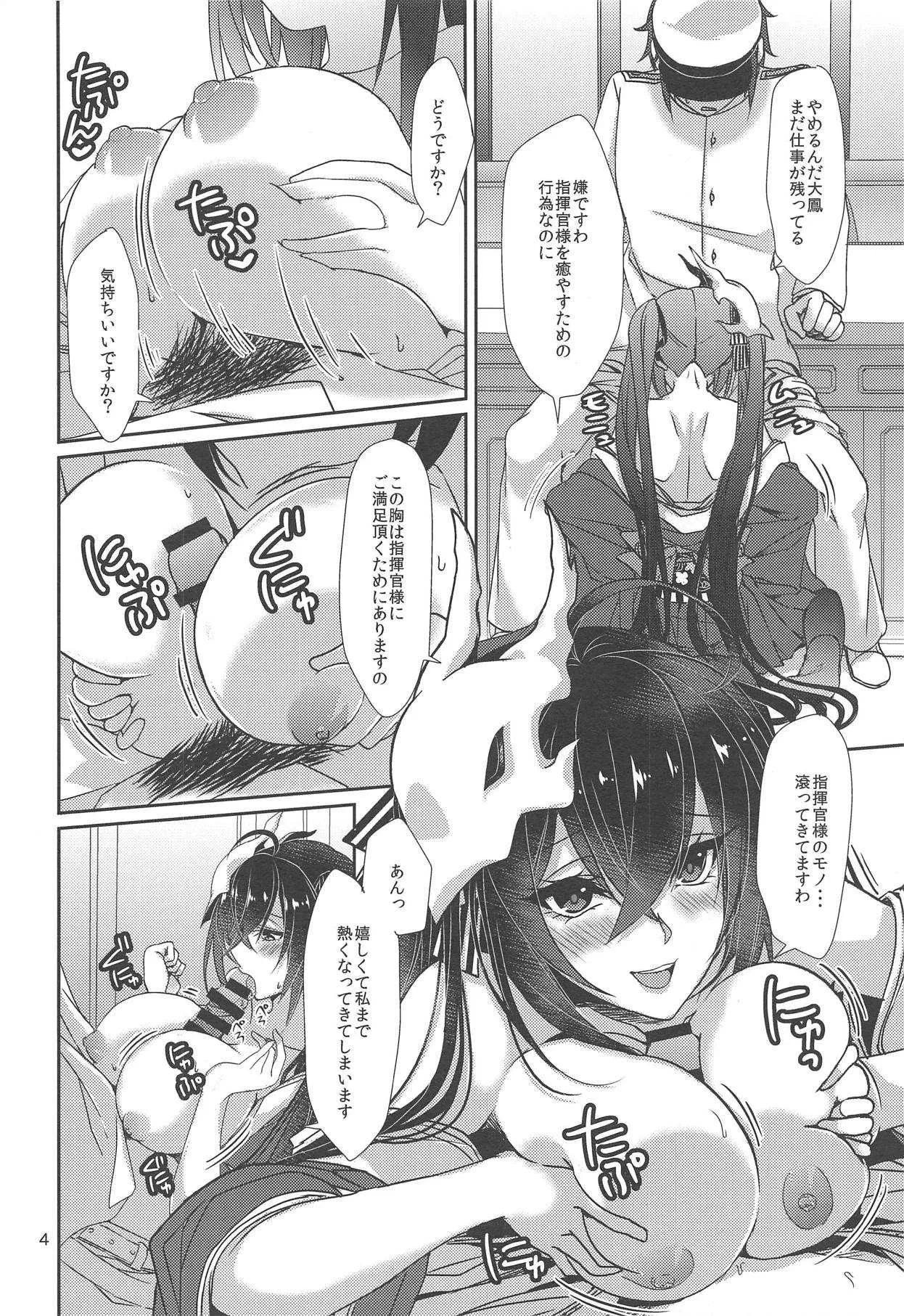 (C95) [梟の郵便屋さん (上戸ルリ)] 大鳳の躾方 (アズールレーン)_5