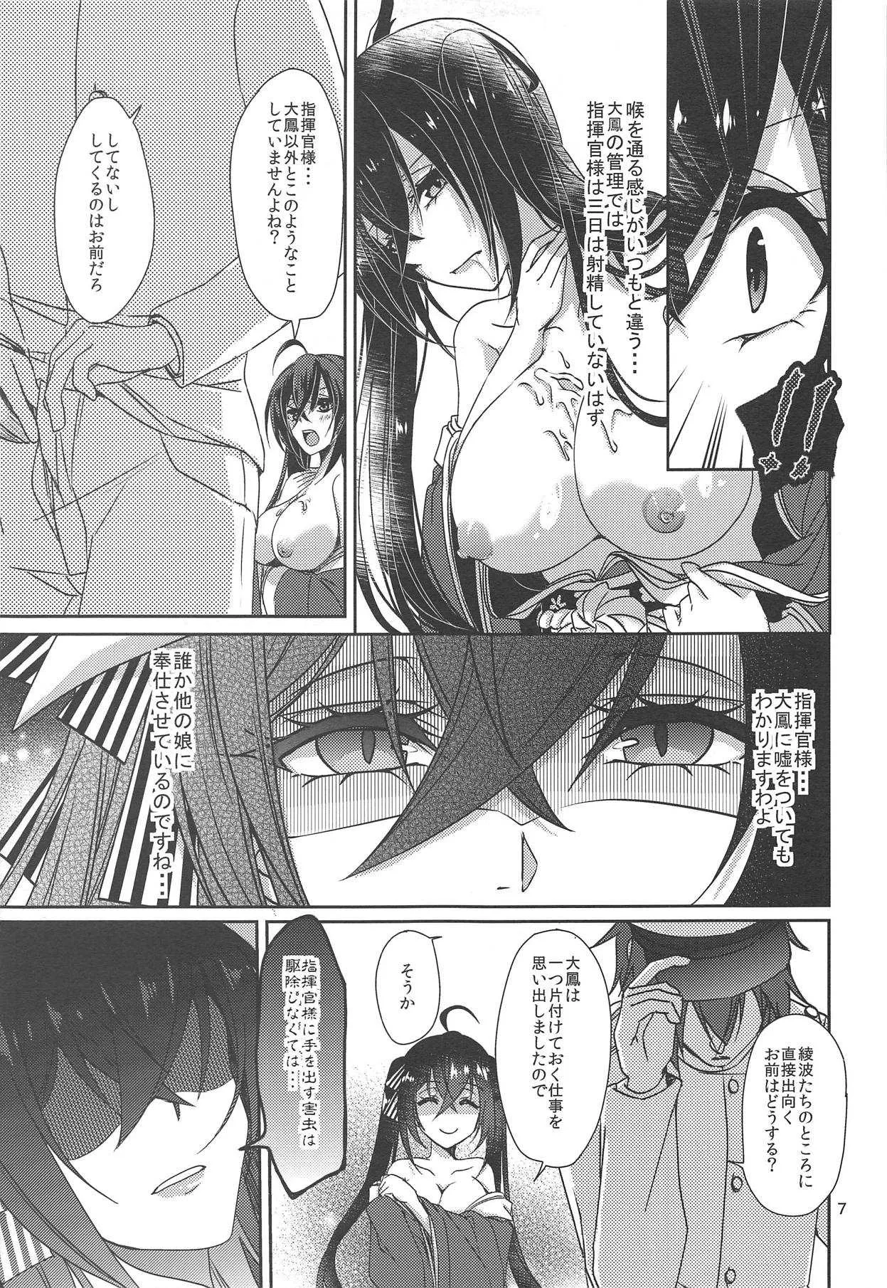 (C95) [梟の郵便屋さん (上戸ルリ)] 大鳳の躾方 (アズールレーン)_8