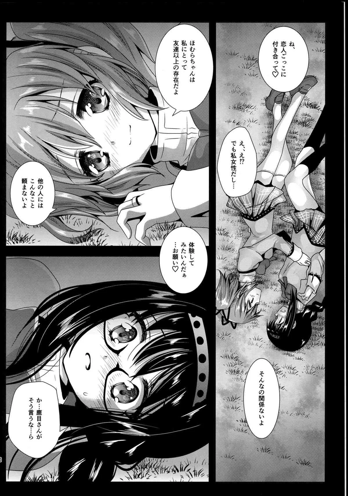 (C85) [黒澤pict (黒澤清崇)] ワルプルギス前夜 (魔法少女まどか☆マギカ)_7