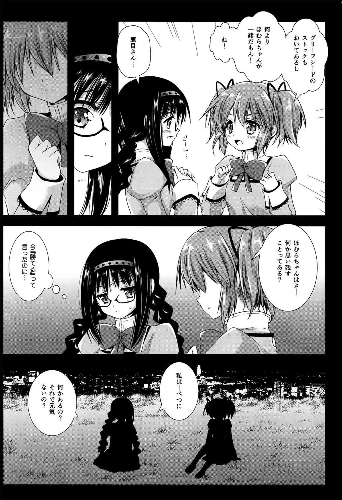 (C85) [黒澤pict (黒澤清崇)] ワルプルギス前夜 (魔法少女まどか☆マギカ)_4