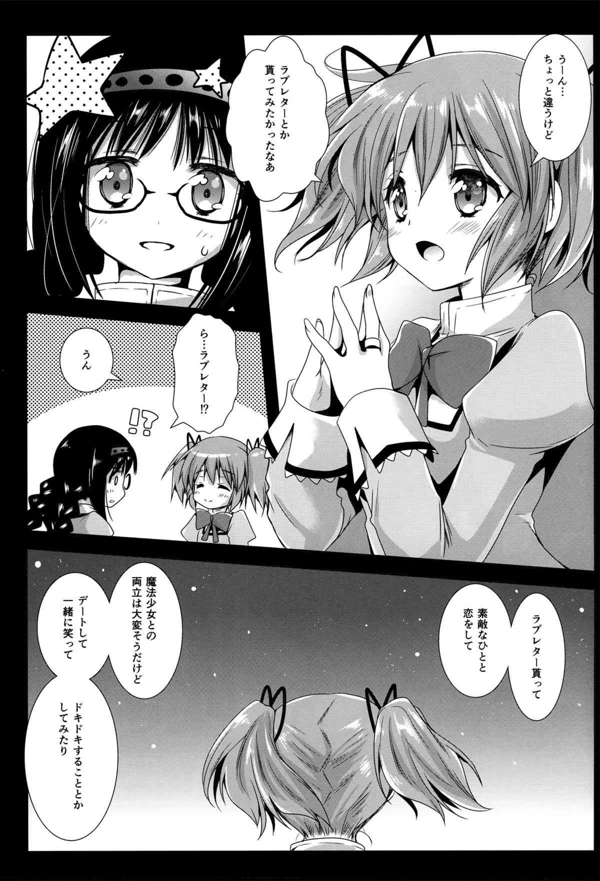 (C85) [黒澤pict (黒澤清崇)] ワルプルギス前夜 (魔法少女まどか☆マギカ)_5
