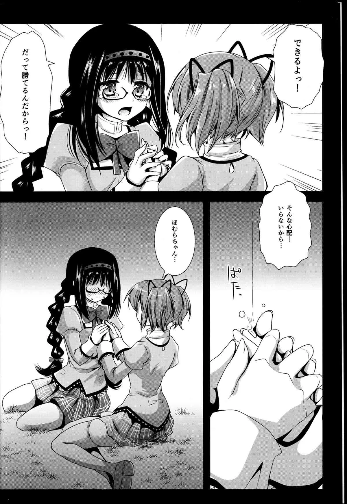 (C85) [黒澤pict (黒澤清崇)] ワルプルギス前夜 (魔法少女まどか☆マギカ)_6