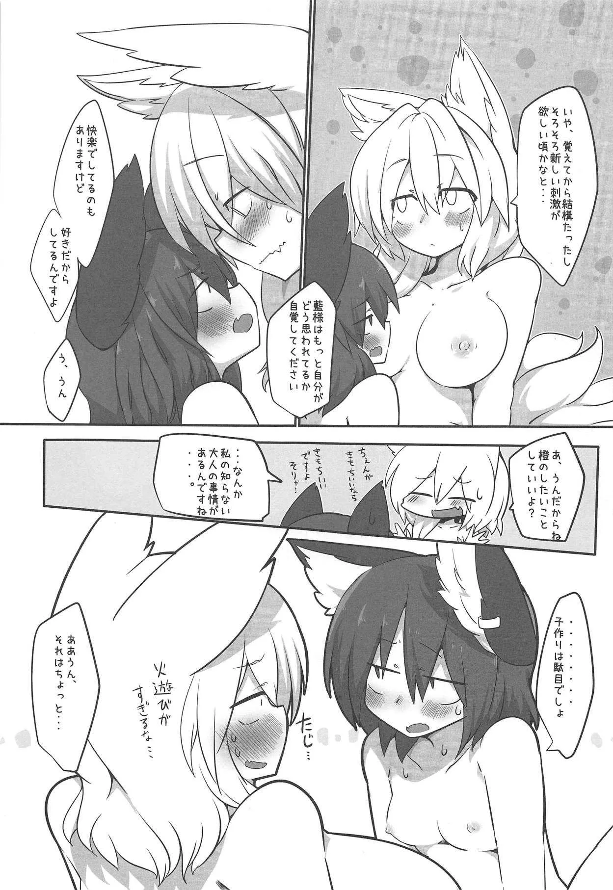 (C95) [RTD (みずが)] れんしゅうするねこ (東方Project)_4