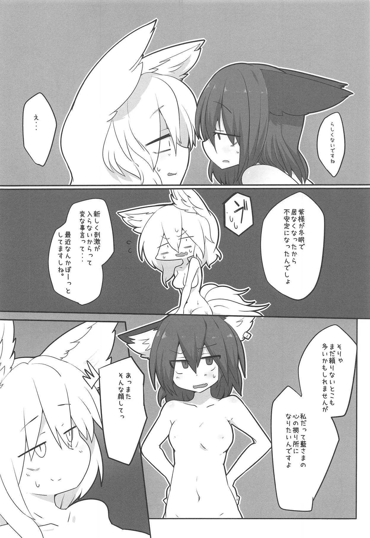 (C95) [RTD (みずが)] れんしゅうするねこ (東方Project)_5