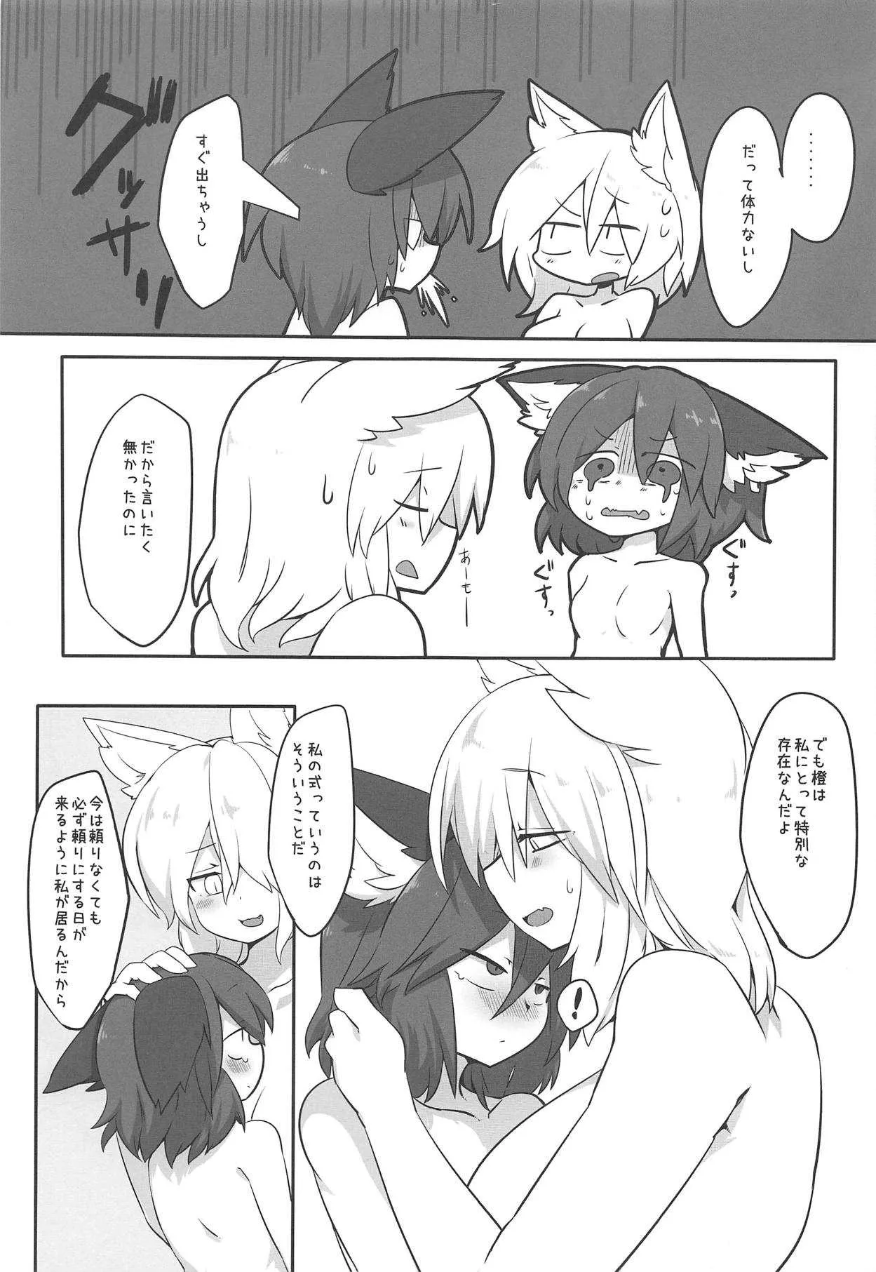 (C95) [RTD (みずが)] れんしゅうするねこ (東方Project)_6