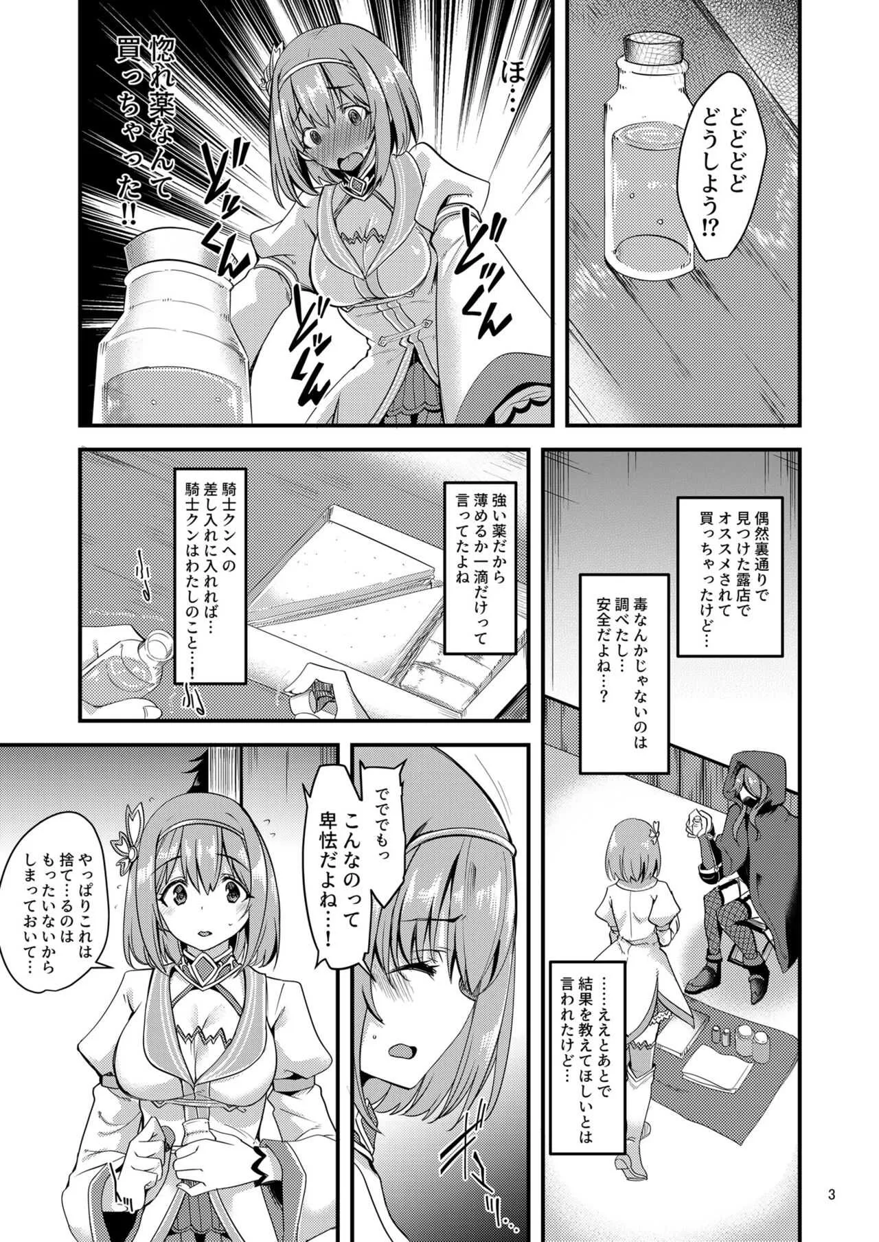 [りゅうかくさんのどあめ (極太眉毛)] ピンク髪の女の子は… (プリンセスコネクト!Re:Dive) [DL版]_2