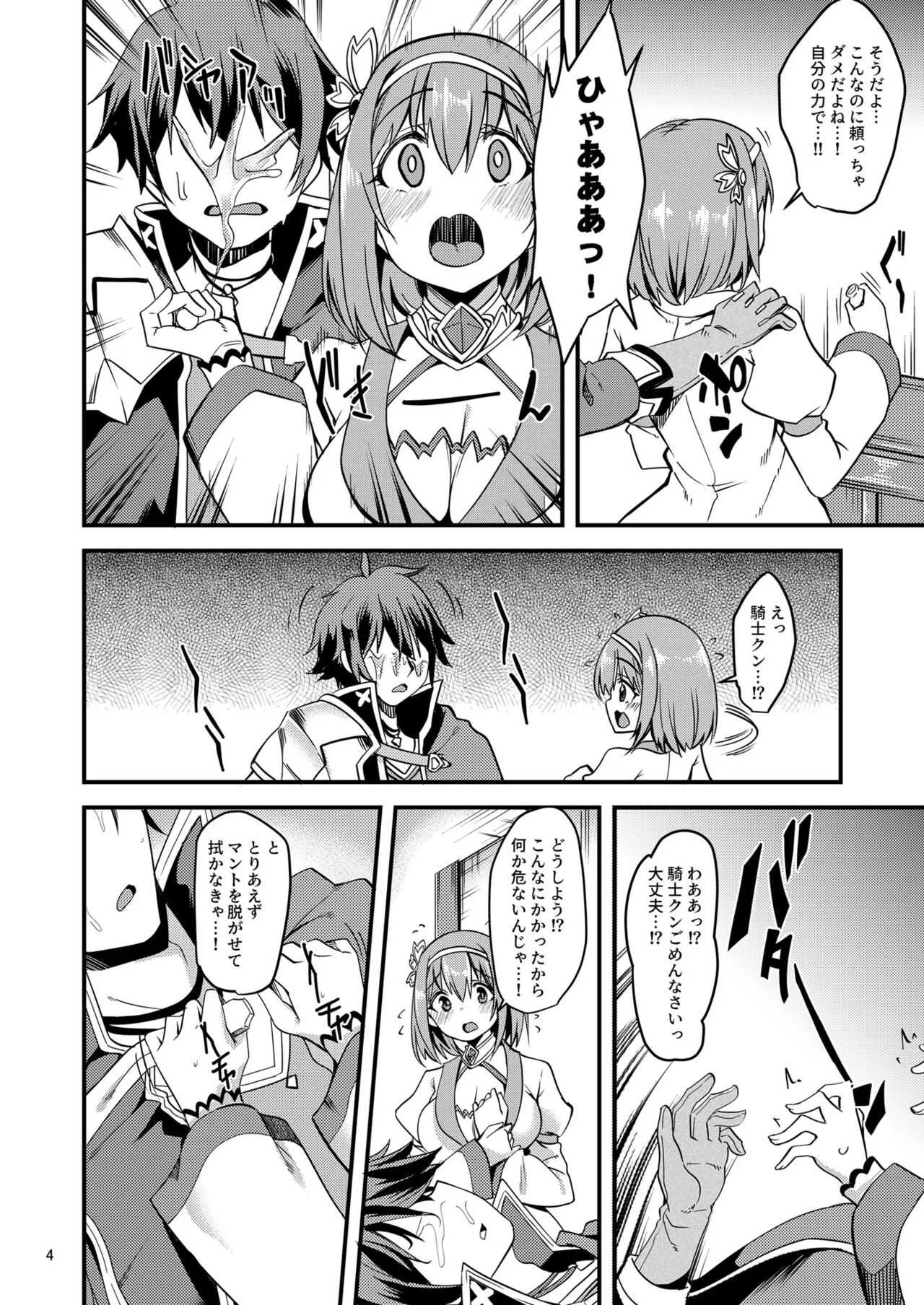[りゅうかくさんのどあめ (極太眉毛)] ピンク髪の女の子は… (プリンセスコネクト!Re:Dive) [DL版]_3