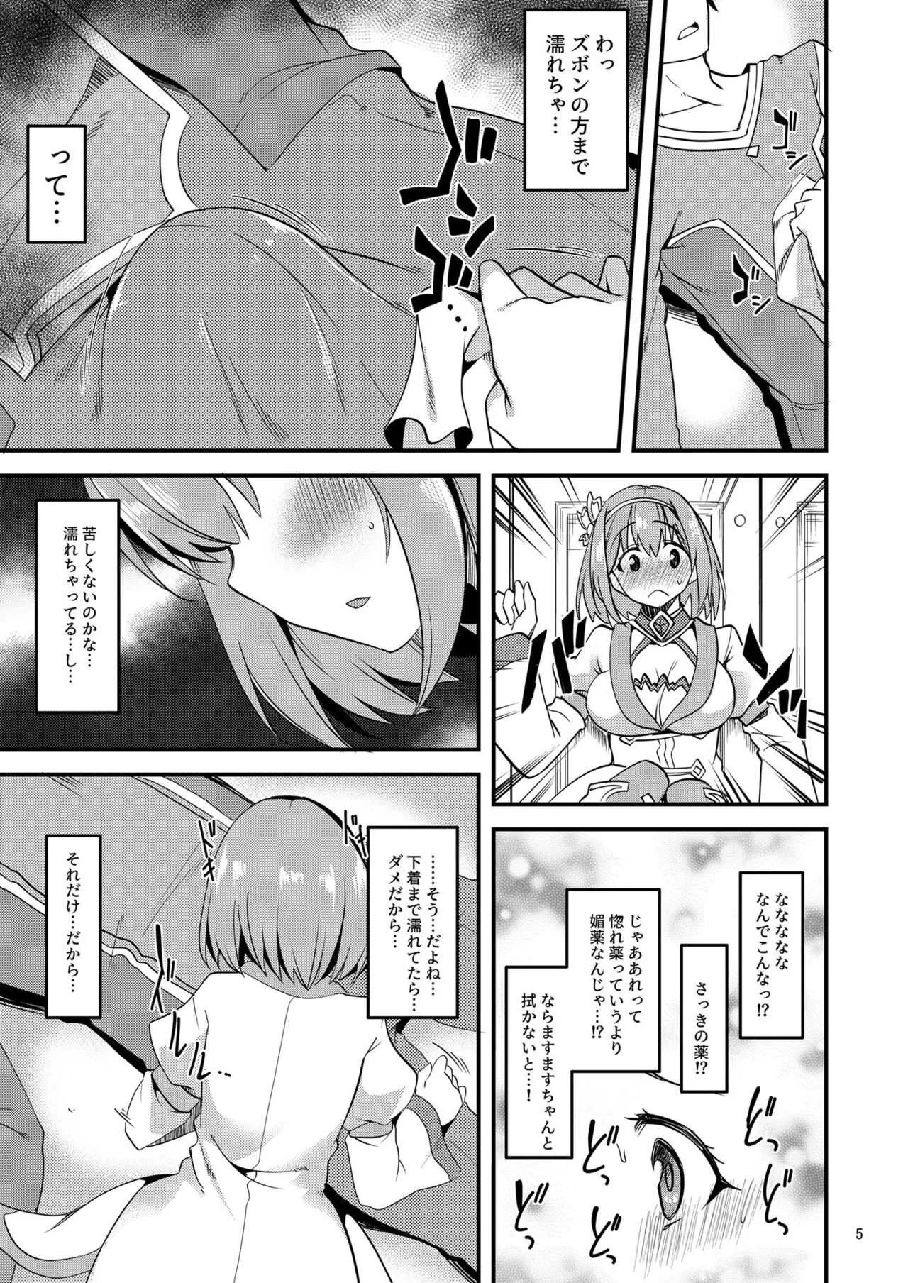 [りゅうかくさんのどあめ (極太眉毛)] ピンク髪の女の子は… (プリンセスコネクト!Re:Dive) [DL版]_4