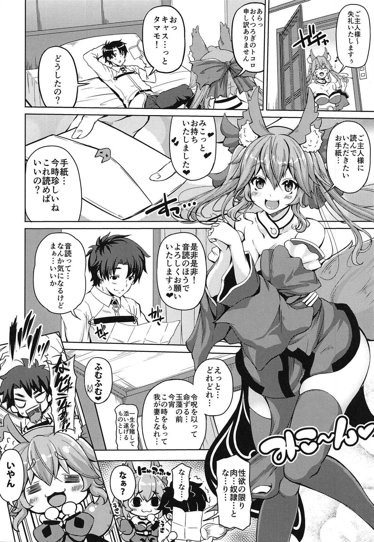 (C95) [BRAVE HEART petit (KOJIROU!)] 妖狐巨乳 (Fate/Grand Order)_3