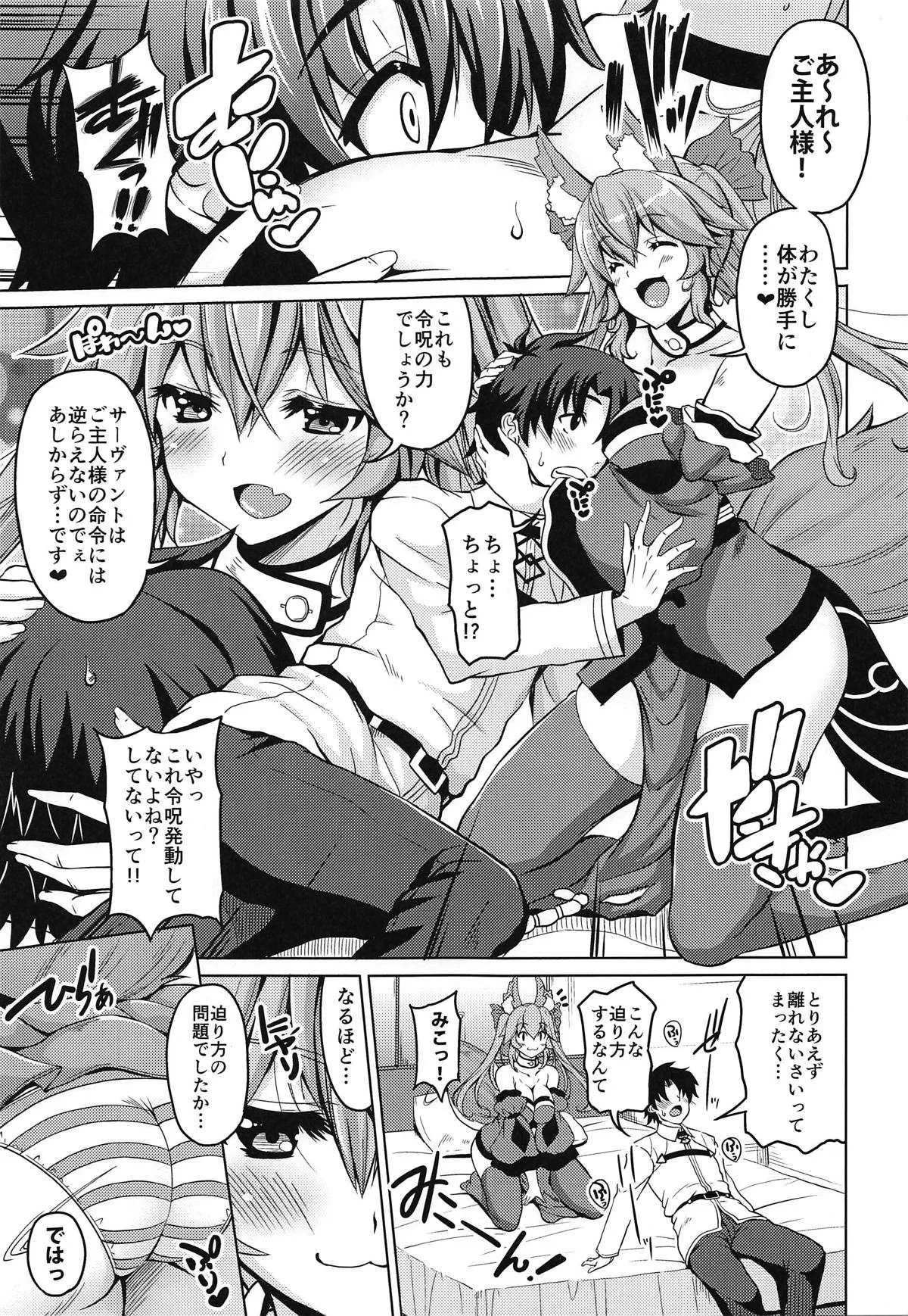 (C95) [BRAVE HEART petit (KOJIROU!)] 妖狐巨乳 (Fate/Grand Order)_4