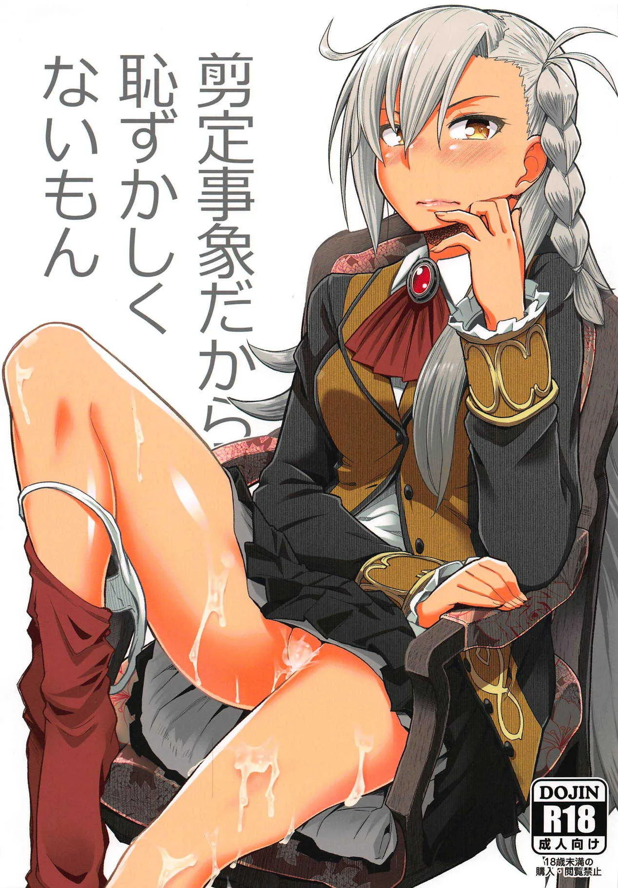 (C95) [蘿蔔堂 (蘿蔔なずな)] 剪定事象だから恥ずかしくないもん (Fate/Grand Order)