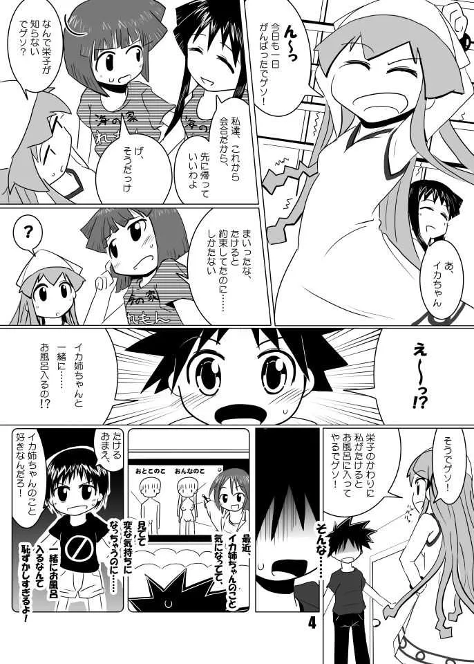 [KAB-studio (鏑矢正伝)] たけイカ！ (侵略!イカ娘) [DL版]_3