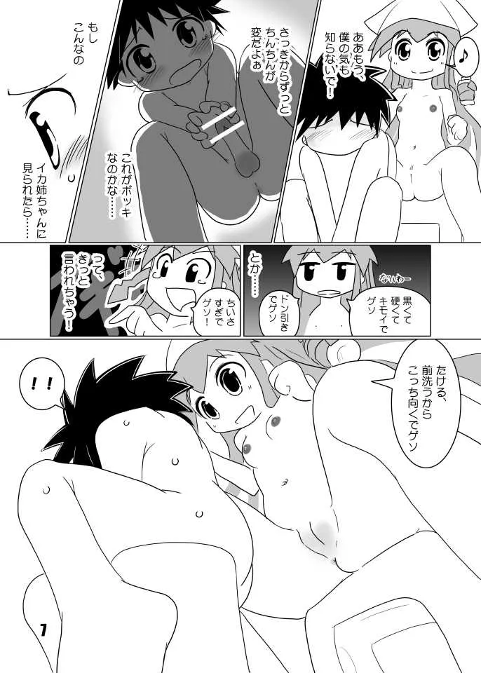 [KAB-studio (鏑矢正伝)] たけイカ！ (侵略!イカ娘) [DL版]_6