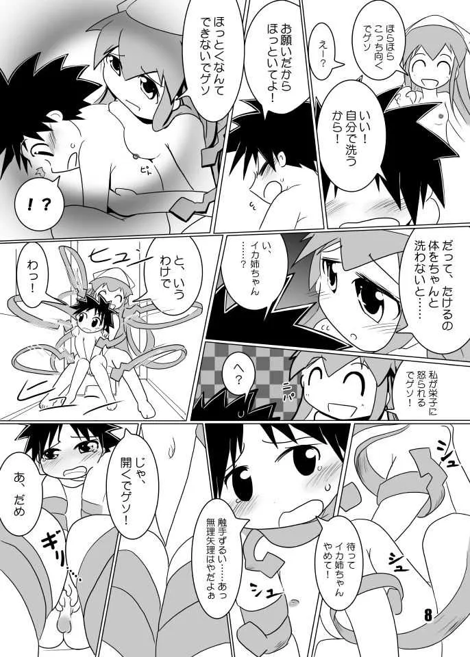 [KAB-studio (鏑矢正伝)] たけイカ！ (侵略!イカ娘) [DL版]_7