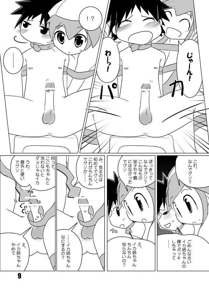 [KAB-studio (鏑矢正伝)] たけイカ！ (侵略!イカ娘) [DL版]_8