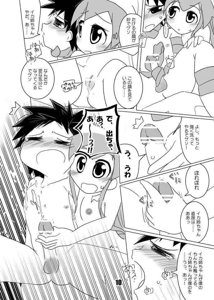 [KAB-studio (鏑矢正伝)] たけイカ！ (侵略!イカ娘) [DL版]_9