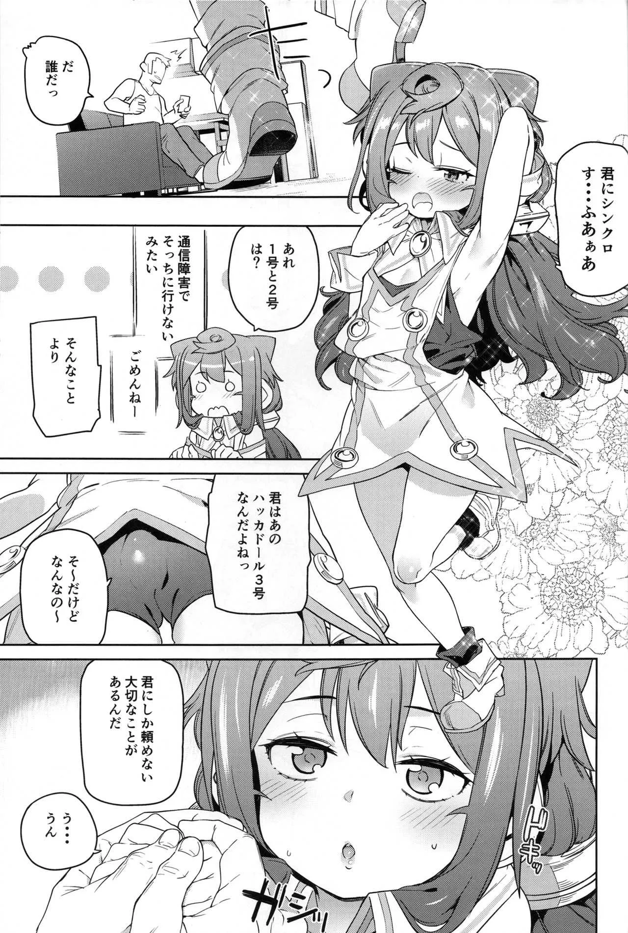 (COMIC1☆13) [飯食って寝る。 (あたげ)] 男の娘AV業界を捗らせるハッカドール3号 (ハッカドール)_2