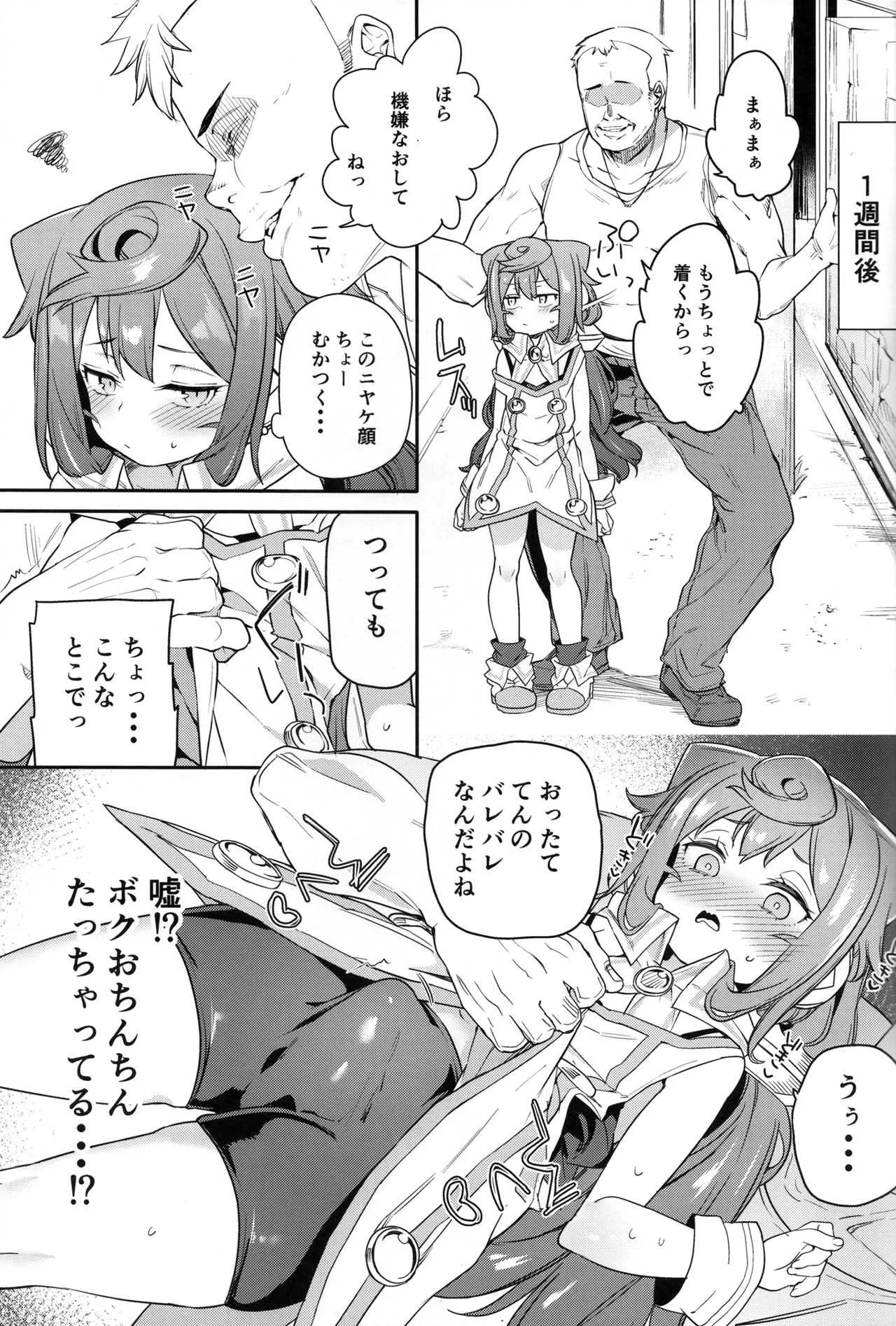 (COMIC1☆13) [飯食って寝る。 (あたげ)] 男の娘AV業界を捗らせるハッカドール3号 (ハッカドール)_4